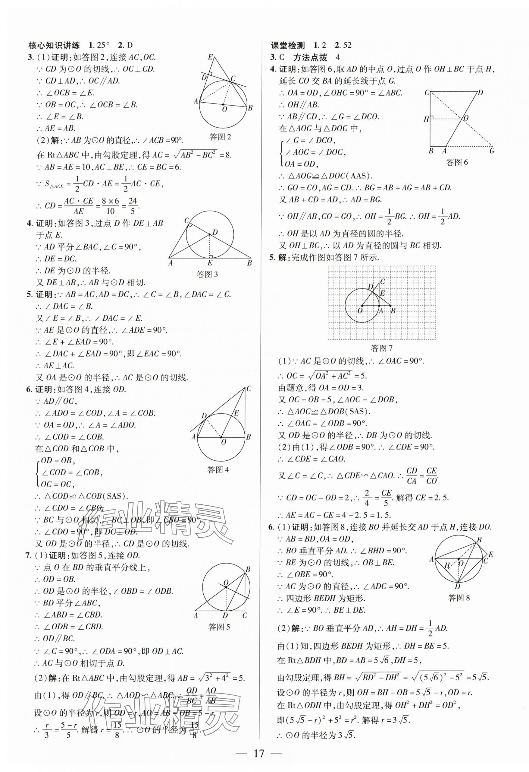 2025年領跑中考數學深圳專版 第17頁