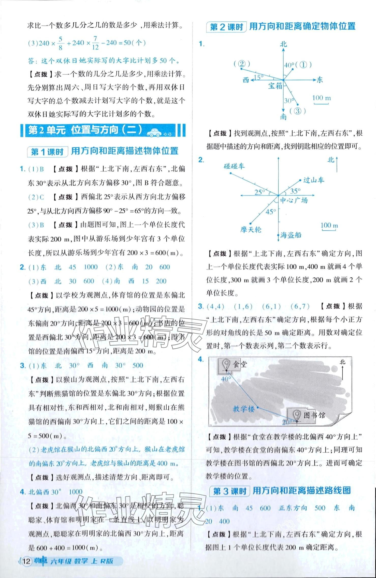 2024年综合应用创新题典中点六年级上册人教版 第12页