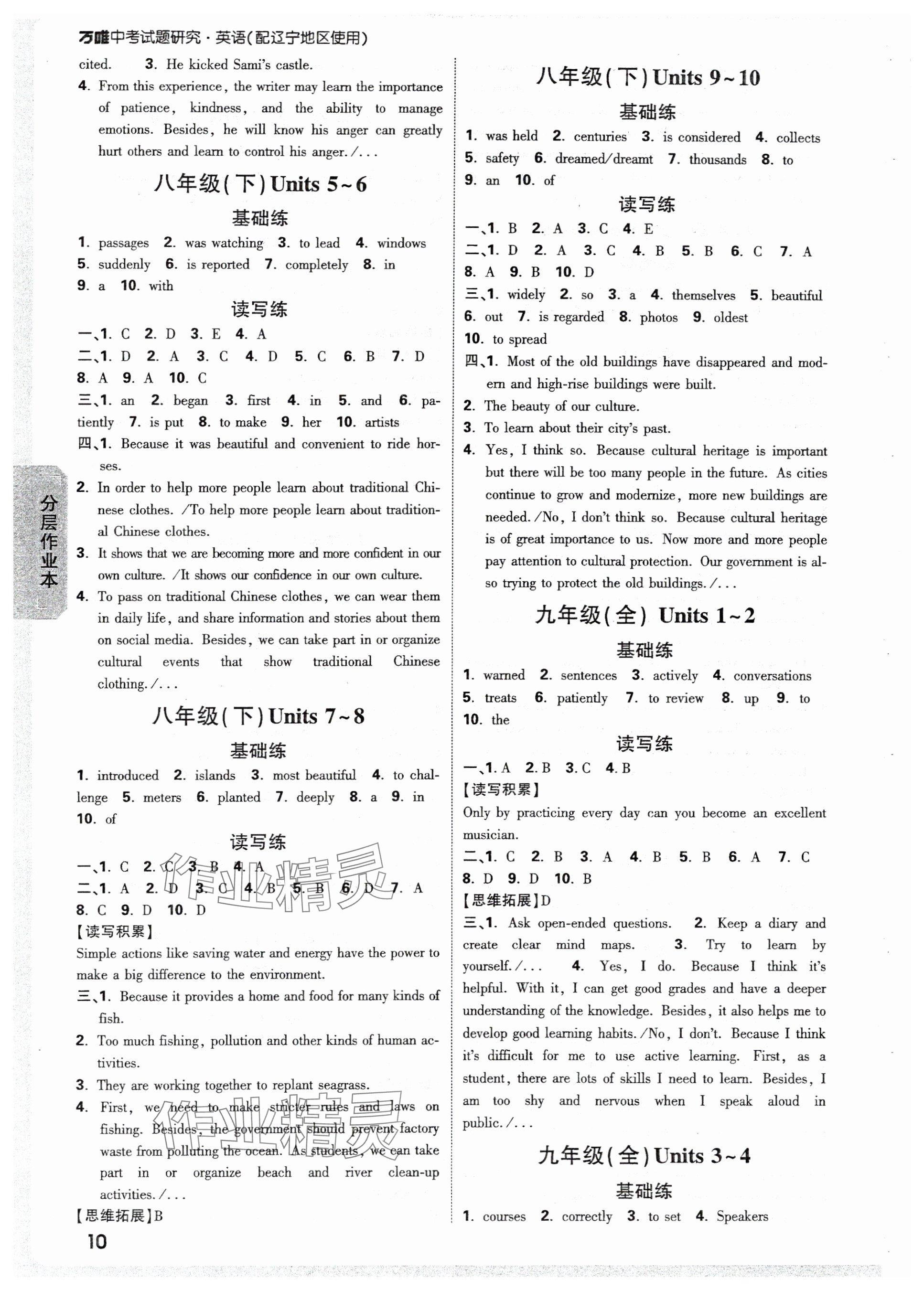 2025年万唯中考试题研究英语人教版辽宁专版 参考答案第10页