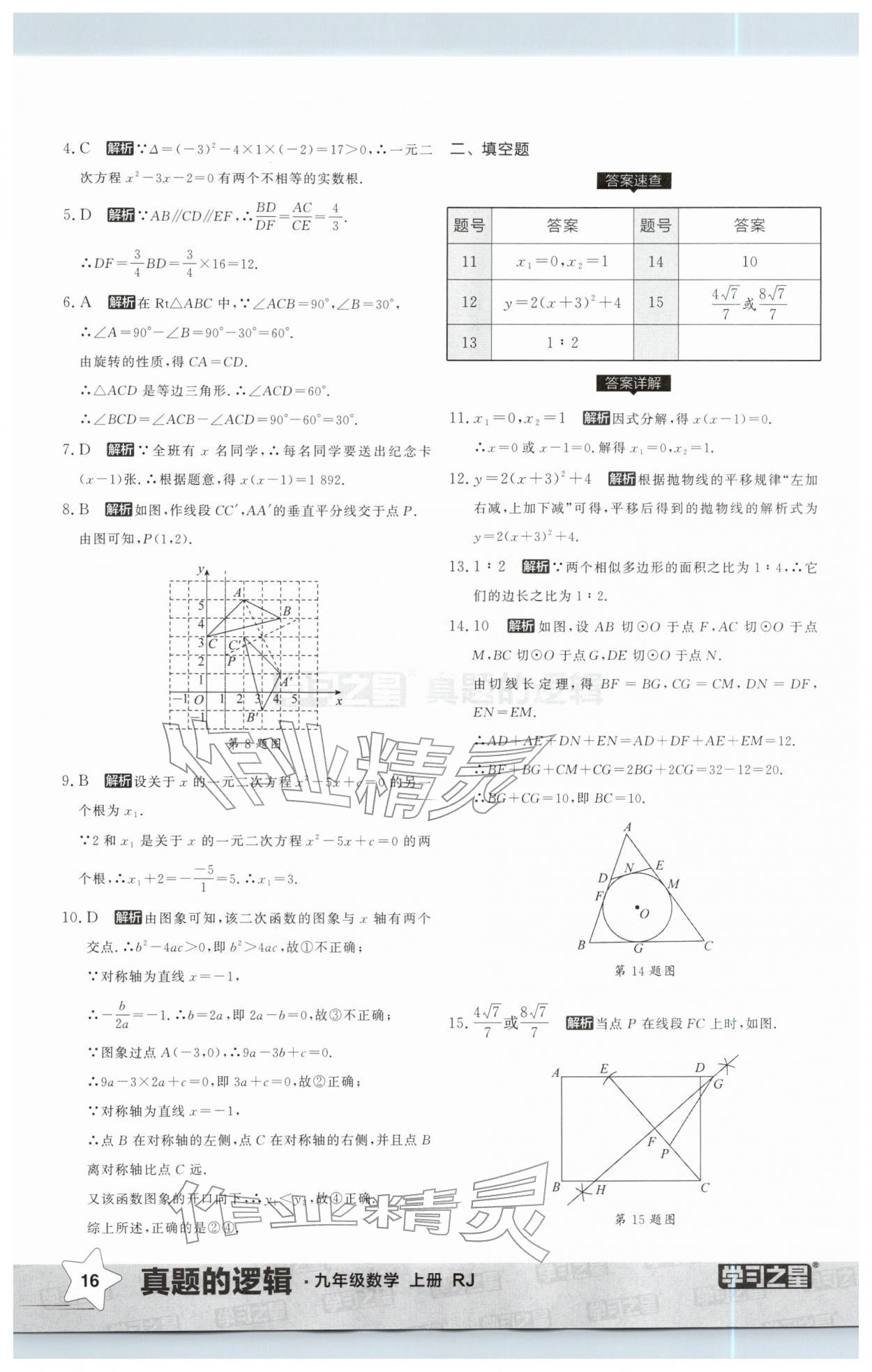 2025年名校大考卷九年级数学上册人教版辽宁专版&nbsp;第16页