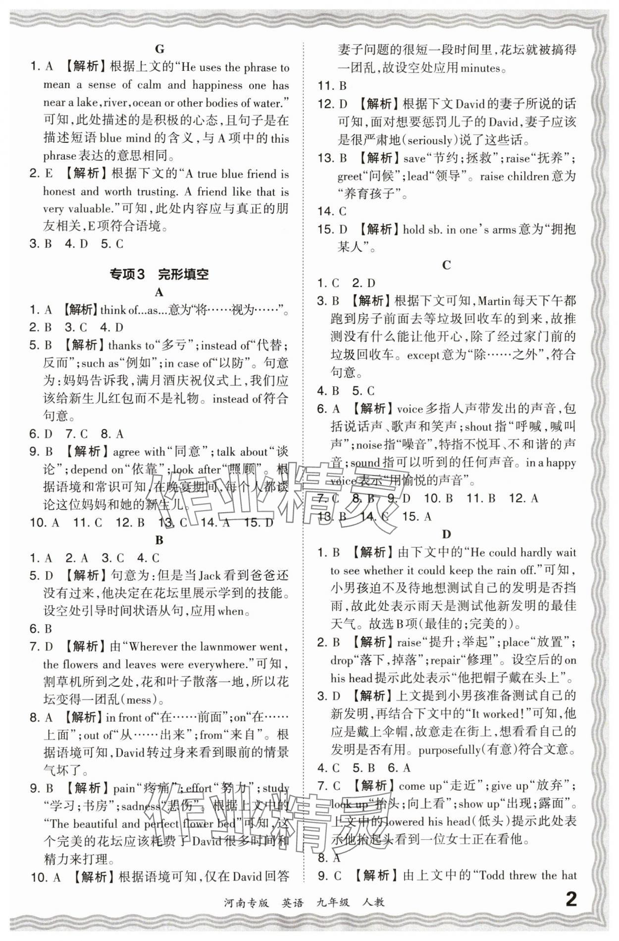 2024年王朝霞各地期末试卷精选九年级英语上册人教版河南专版 参考答案第2页