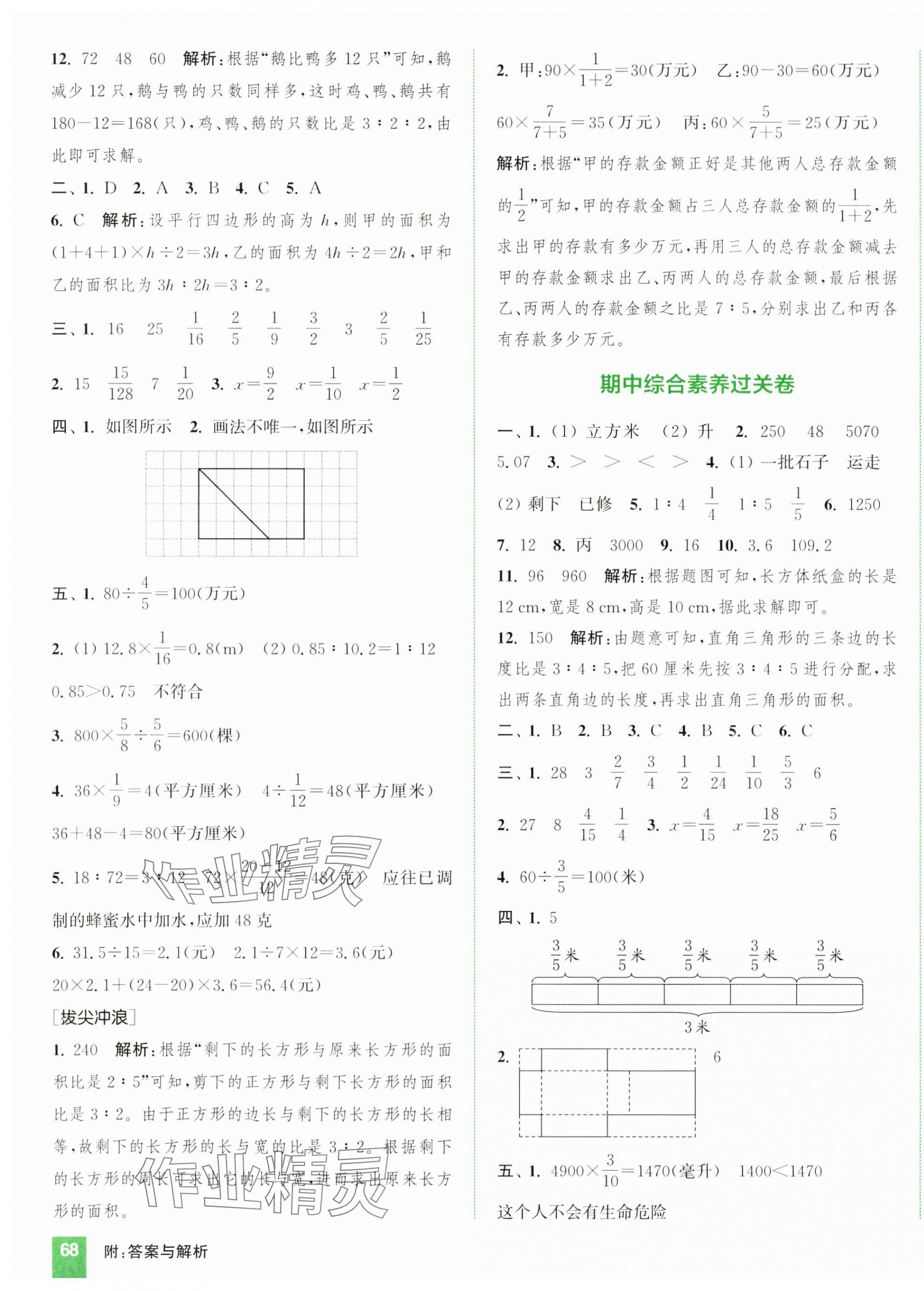 2024年通城學(xué)典拔尖大試卷六年級數(shù)學(xué)上冊蘇教版江蘇專版 第7頁