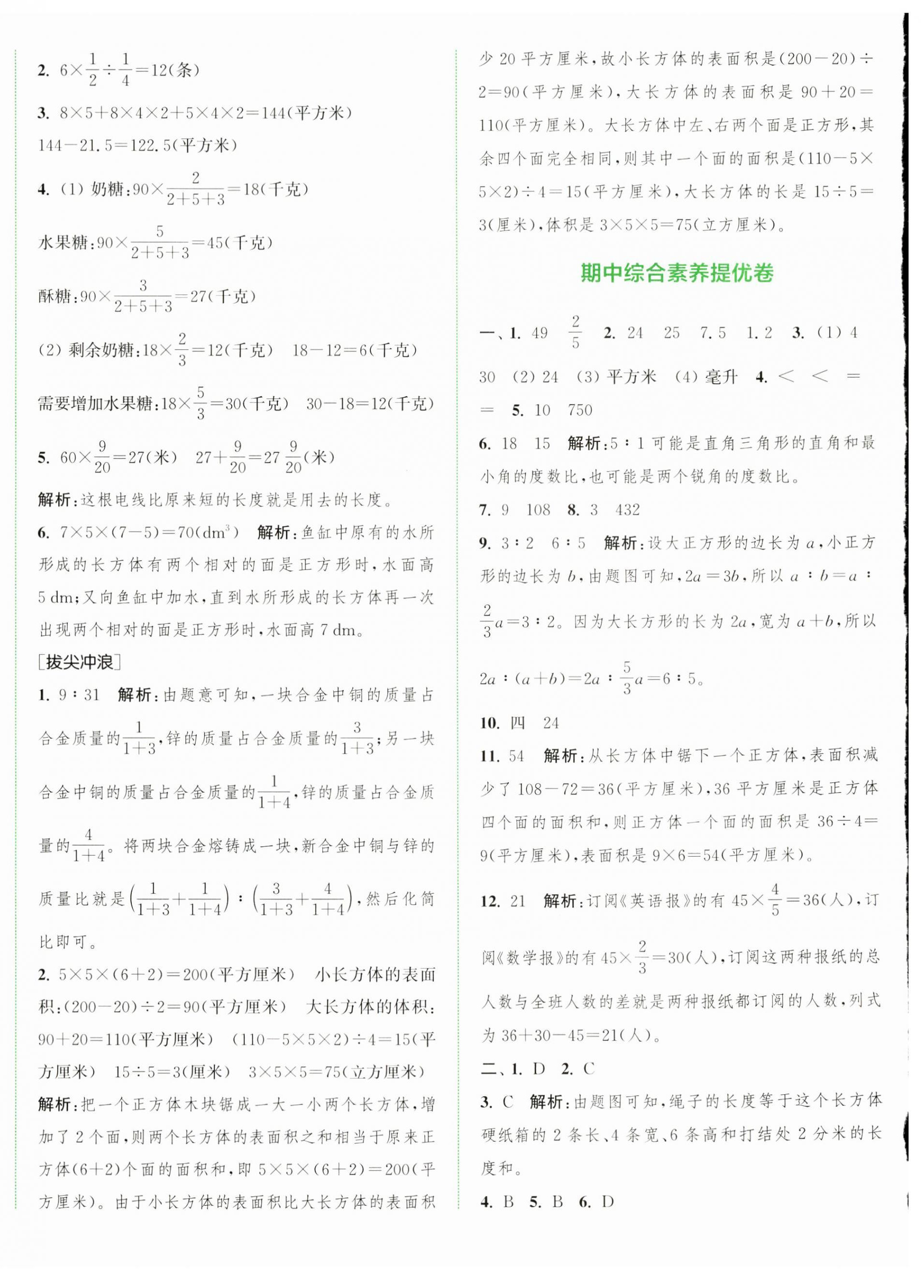 2024年通城學(xué)典拔尖大試卷六年級(jí)數(shù)學(xué)上冊(cè)蘇教版江蘇專版 第8頁(yè)