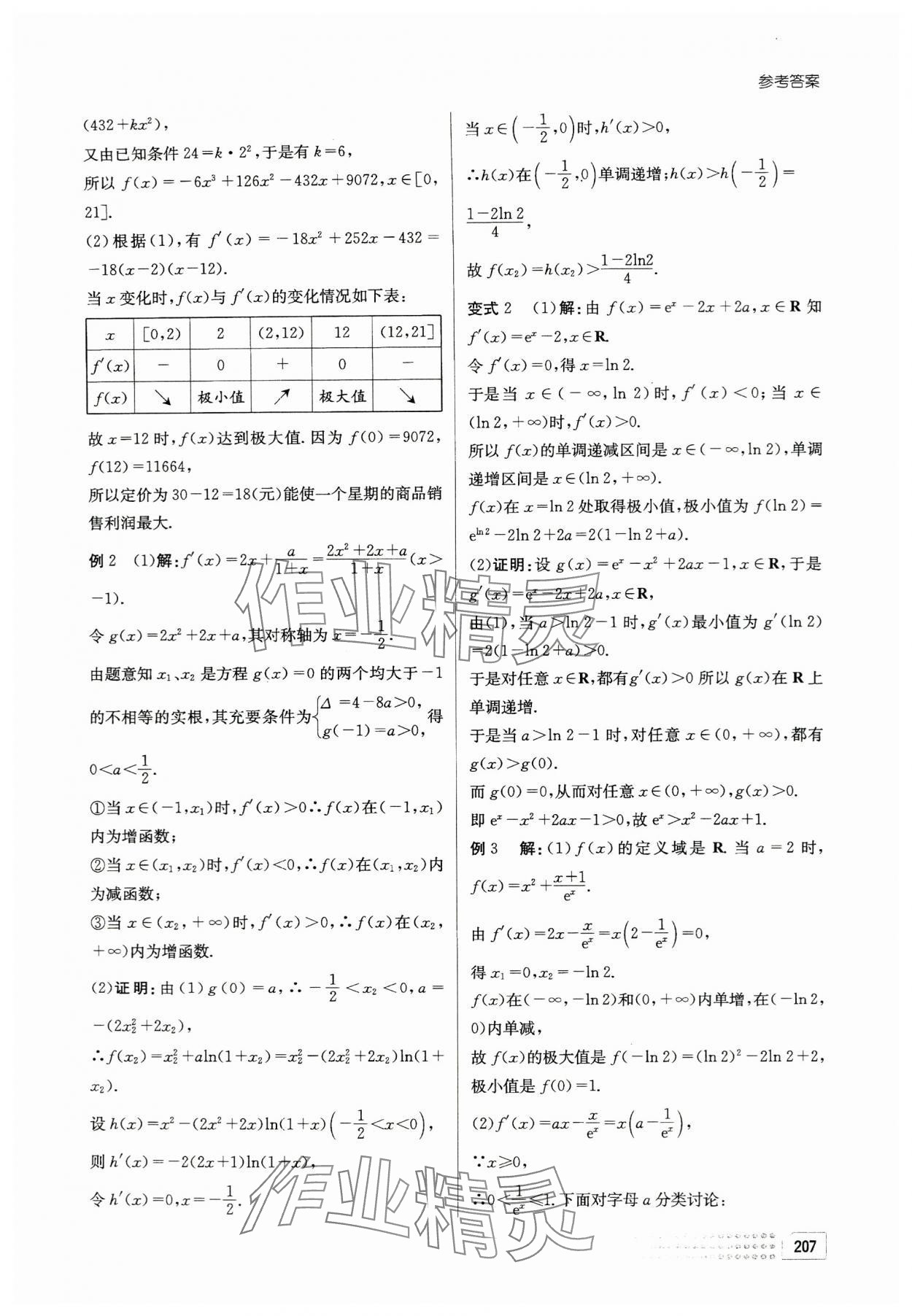 2023年高中數(shù)學專題與測試卷高一第一冊人教版 第9頁