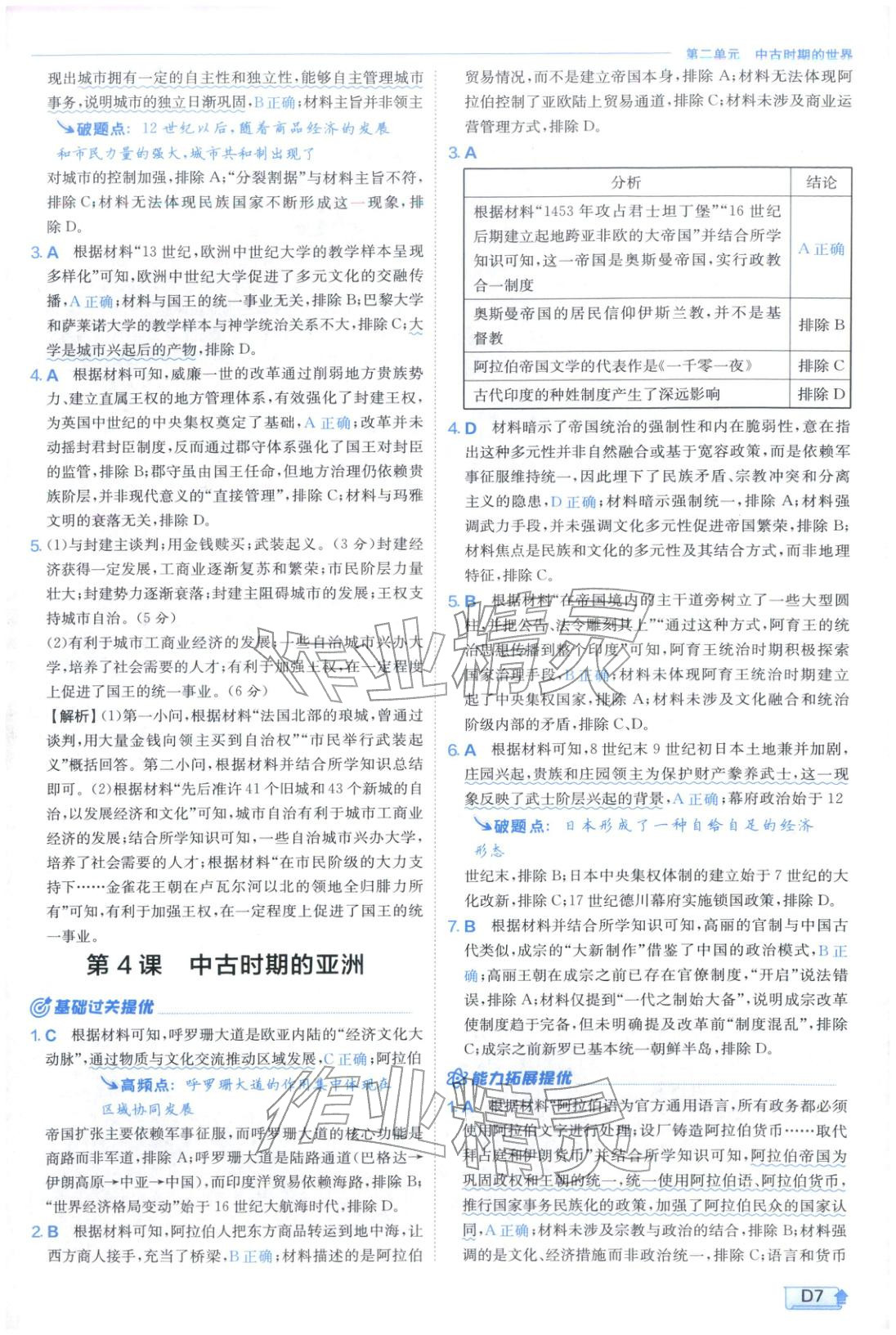 2026年實驗班提優(yōu)訓(xùn)練高中歷史必修下冊人教版&nbsp;第7頁