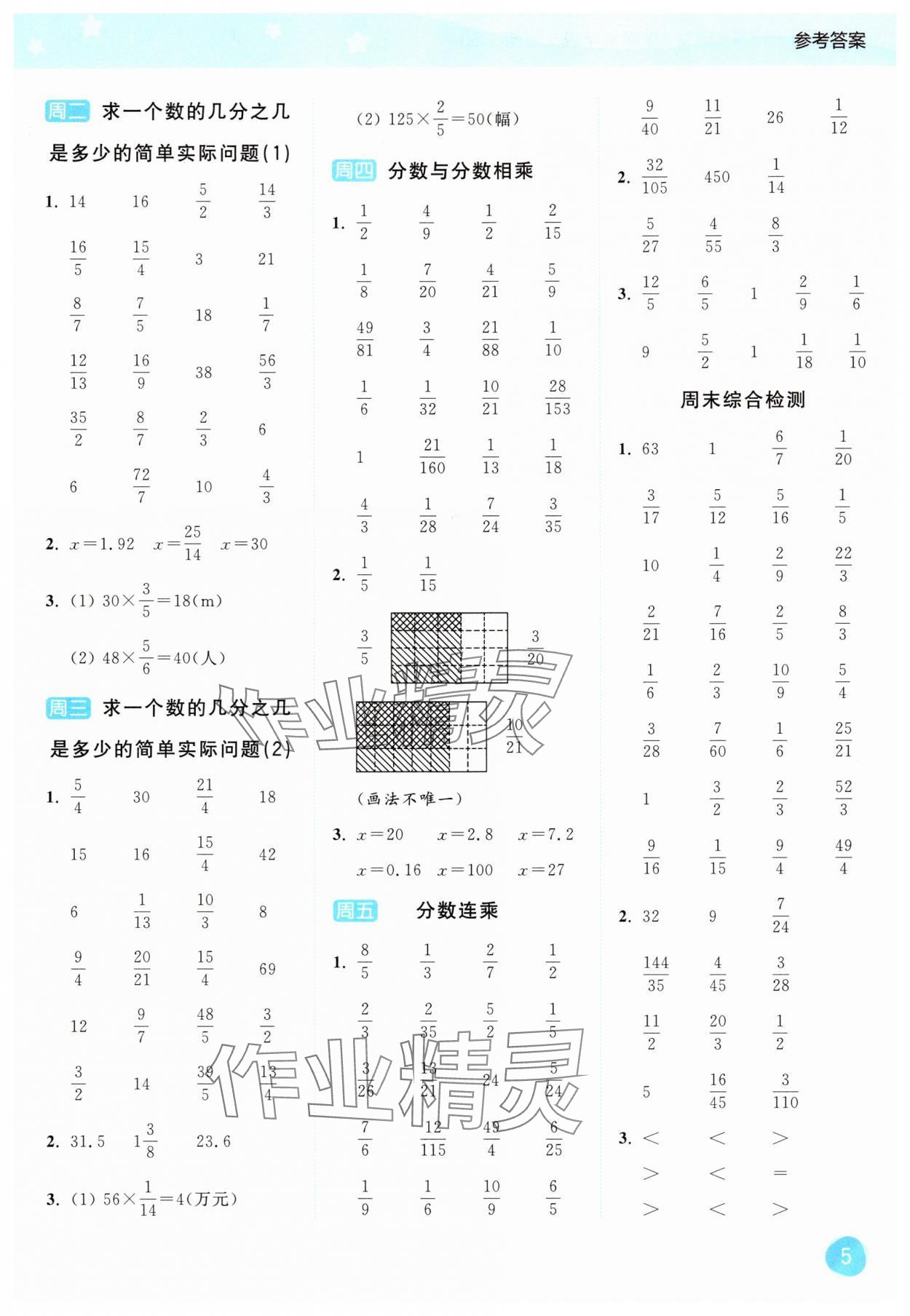 2025年亮點(diǎn)給力計(jì)算大通關(guān)六年級(jí)數(shù)學(xué)上冊(cè)蘇教版 第5頁(yè)