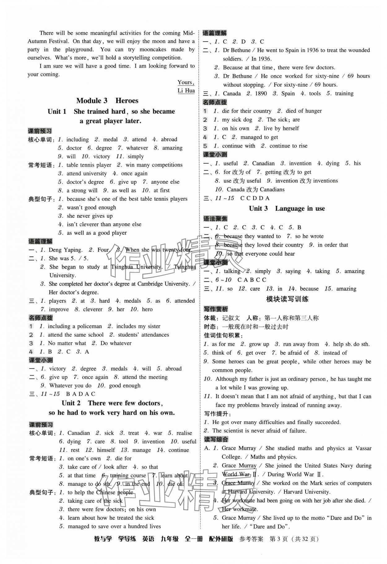2024年教與學學導練九年級英語全一冊外研版 參考答案第3頁