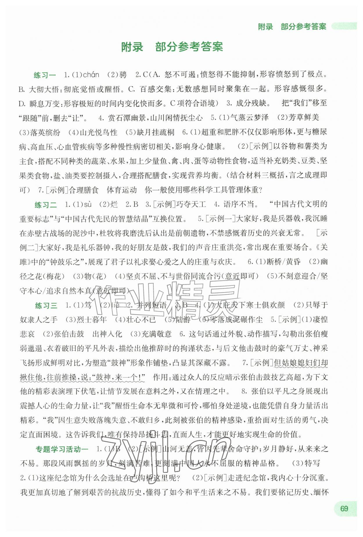 2026年新课程暑假作业广西师范大学出版社八年级语文&nbsp;第1页