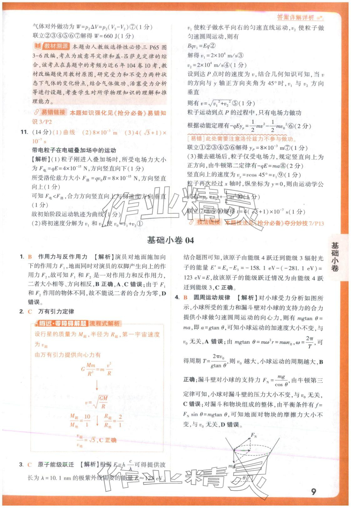 2026年高考基礎卷物理&nbsp;第9頁