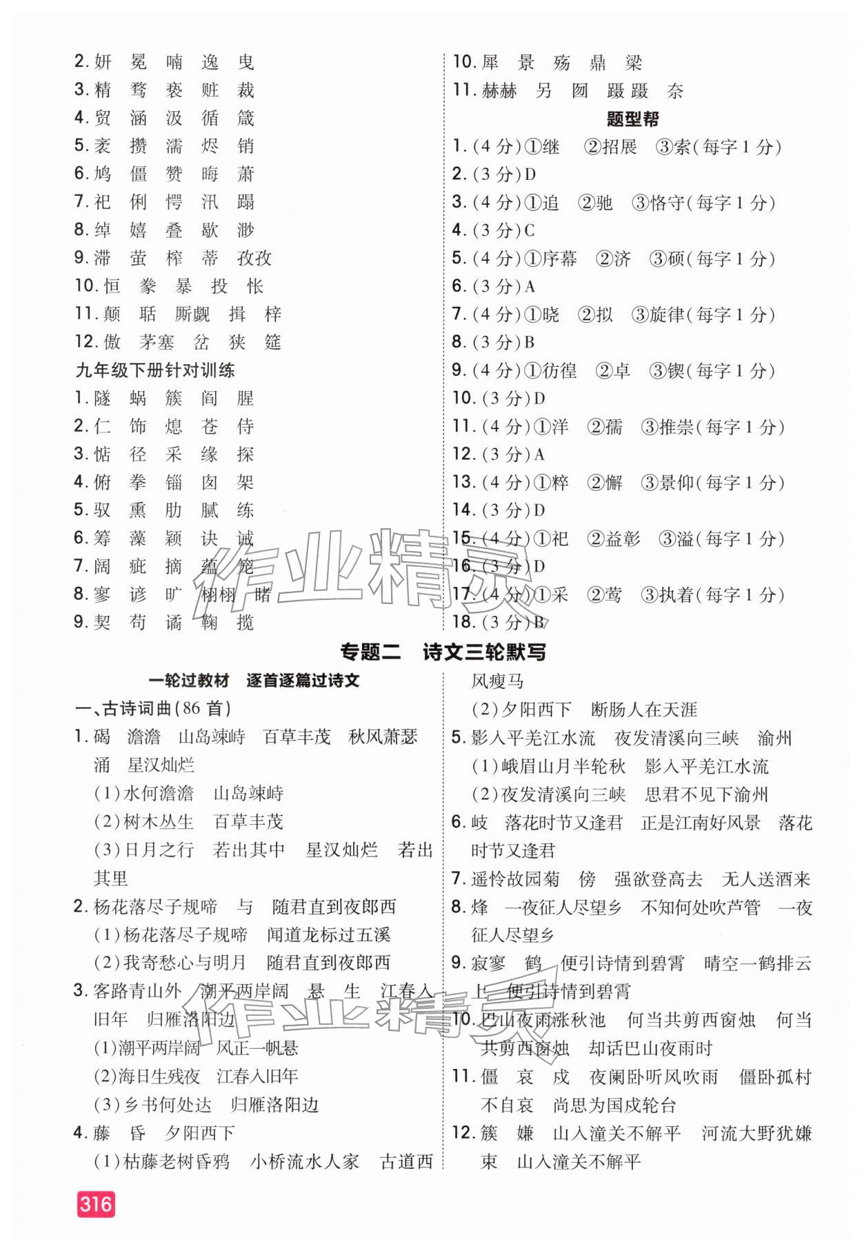 2026年中考帮备考方案语文贵州专版&nbsp;第2页