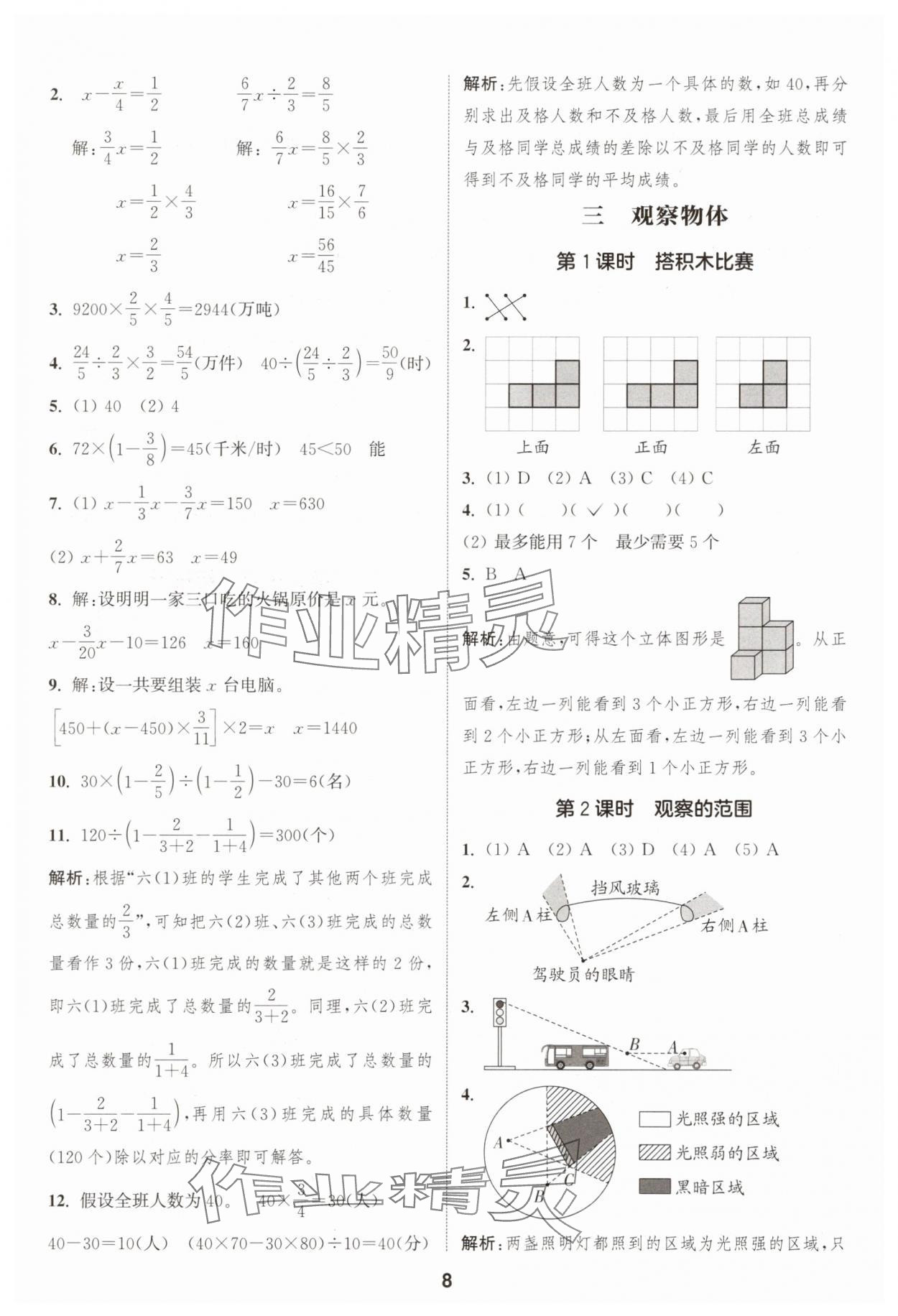 2025年通城學典課時作業(yè)本六年級數(shù)學上冊北師大版 第8頁