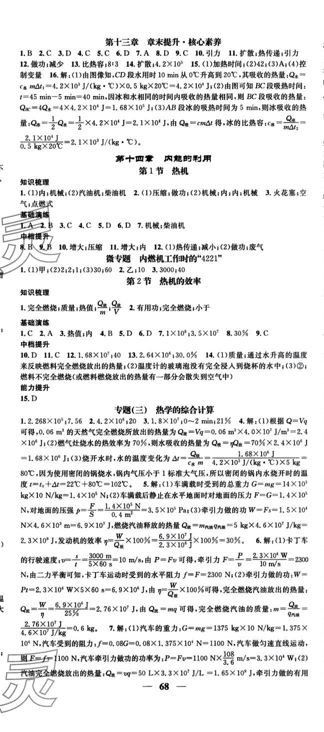 2024年智慧學(xué)堂九年級物理全一冊人教版 第4頁