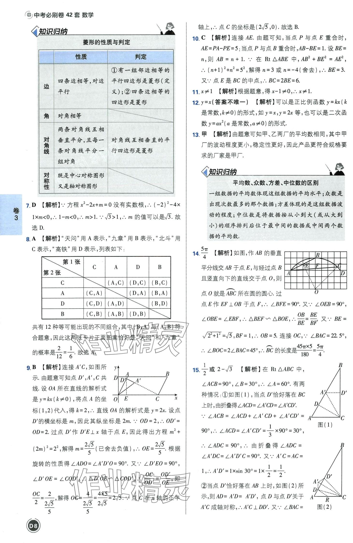 2024年中考必刷卷开明出版社数学河南专版&nbsp;第10页