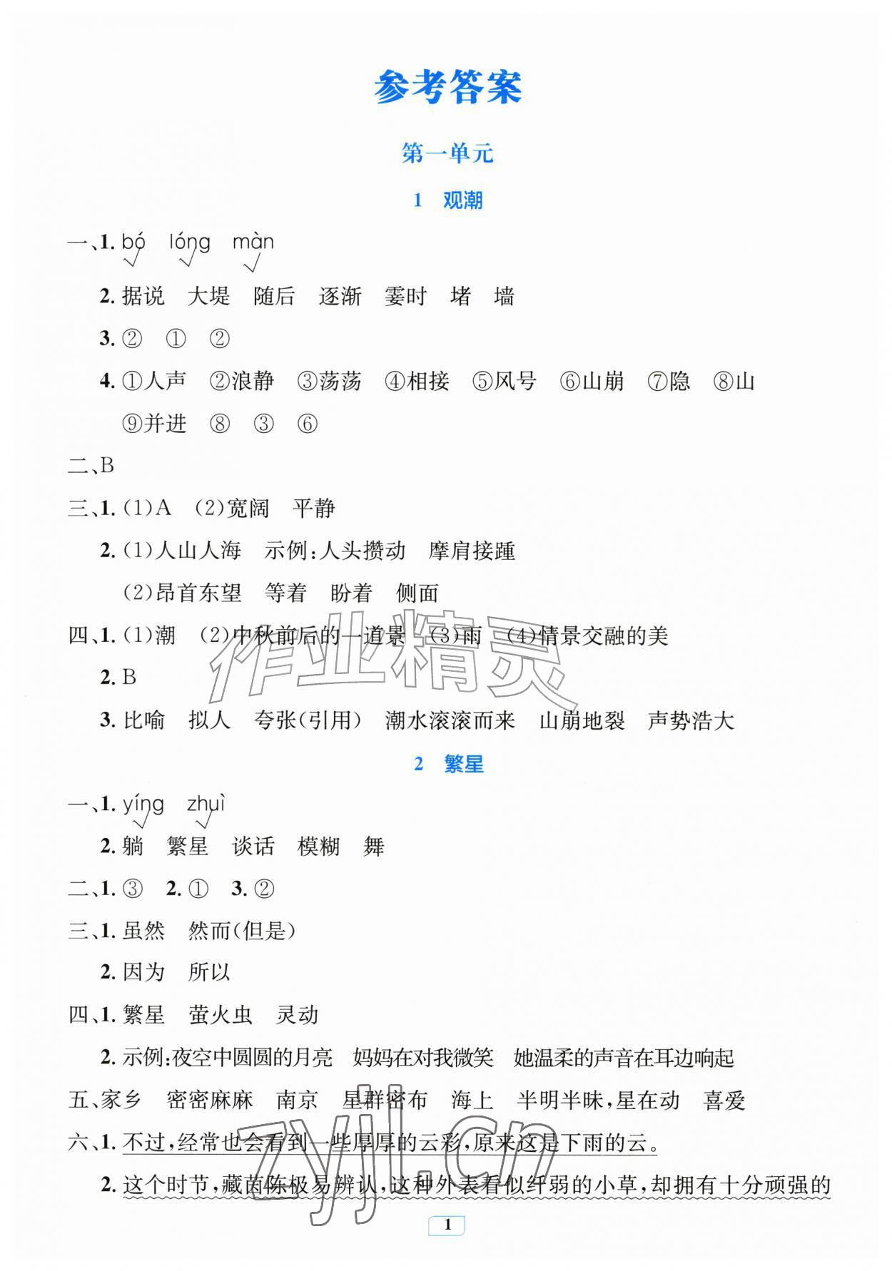 2026年配套练习与检测四年级语文上册人教版&nbsp;第1页