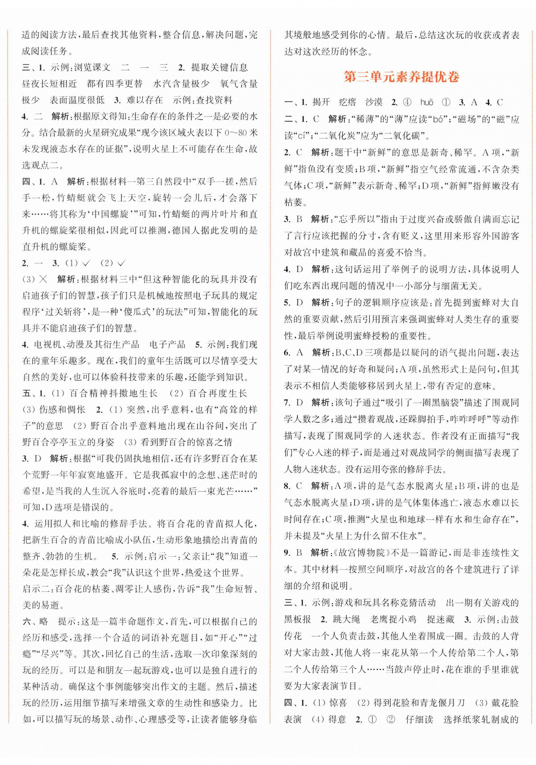 2024年通城學(xué)典拔尖大試卷六年級語文上冊人教版江蘇專版 第5頁