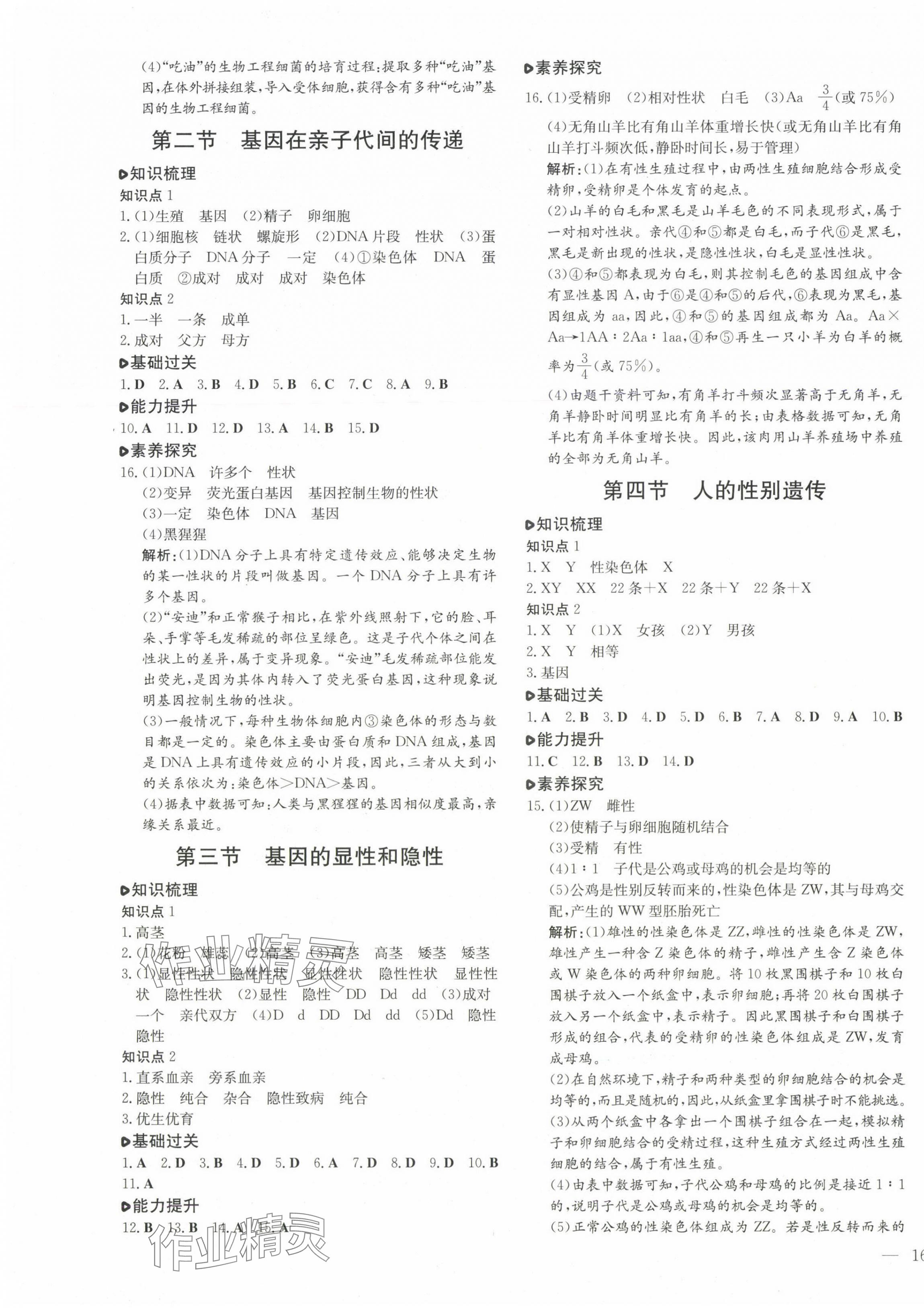 2025年练案八年级生物下册人教版 第3页