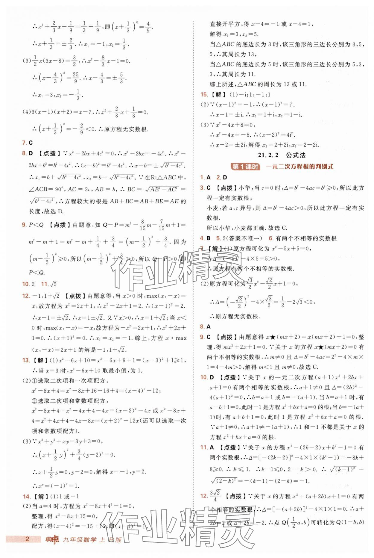 2025年綜合應(yīng)用創(chuàng)新題典中點(diǎn)九年級數(shù)學(xué)上冊人教版 第2頁