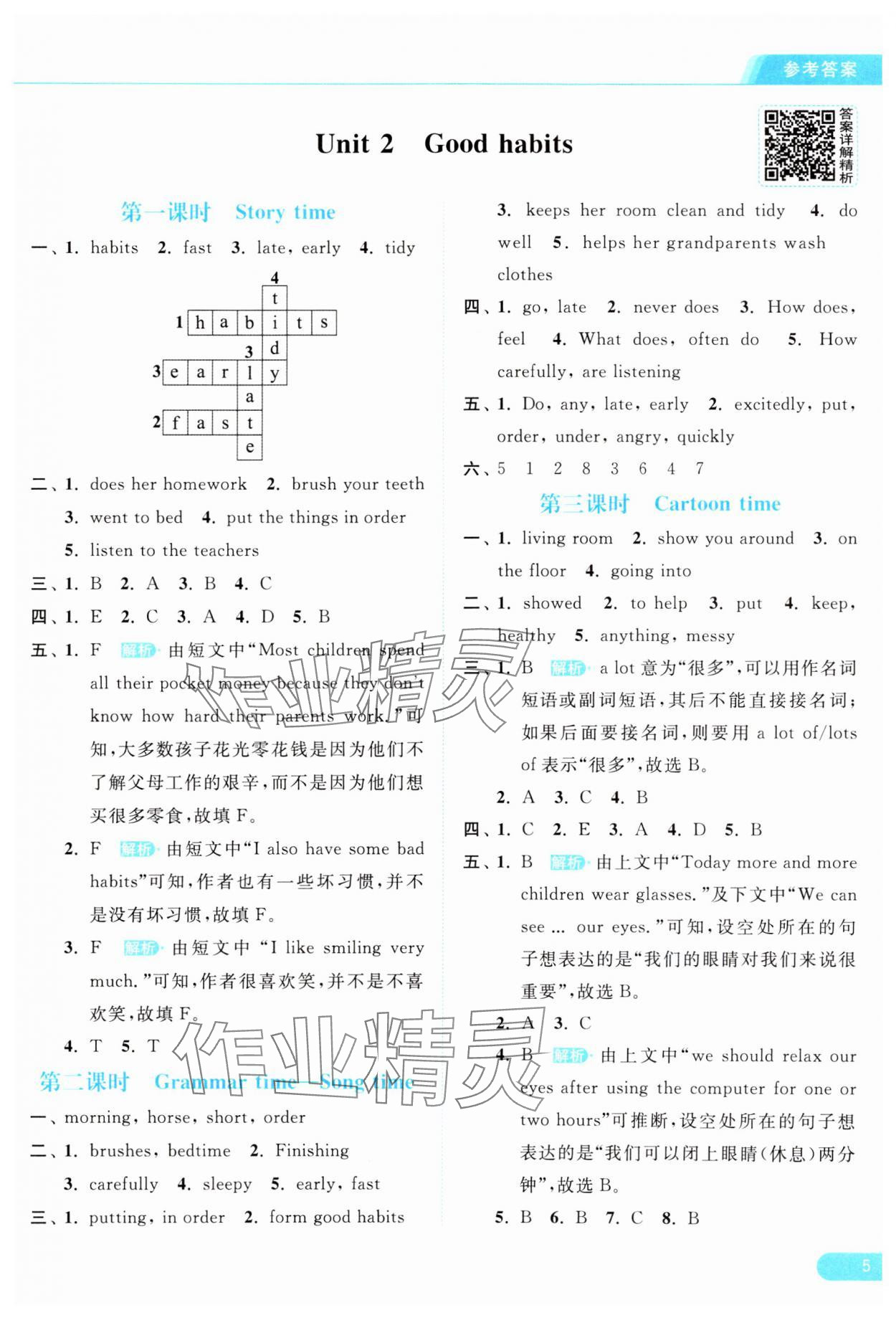 2025年亮點給力提優(yōu)課時作業(yè)本六年級英語下冊譯林版 參考答案第5頁