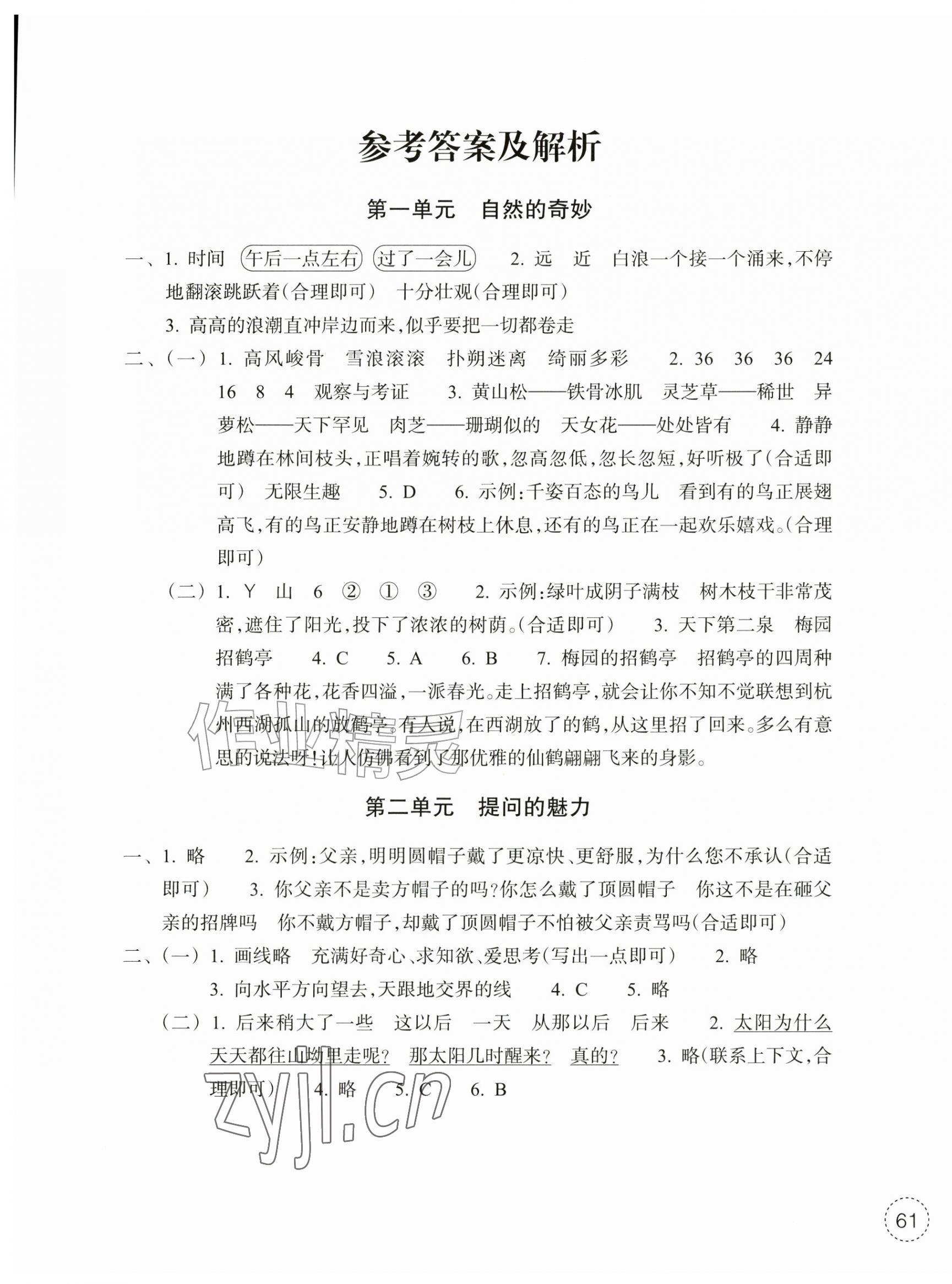 2026年单元学习指导与练习四年级语文上册人教版&nbsp;第1页