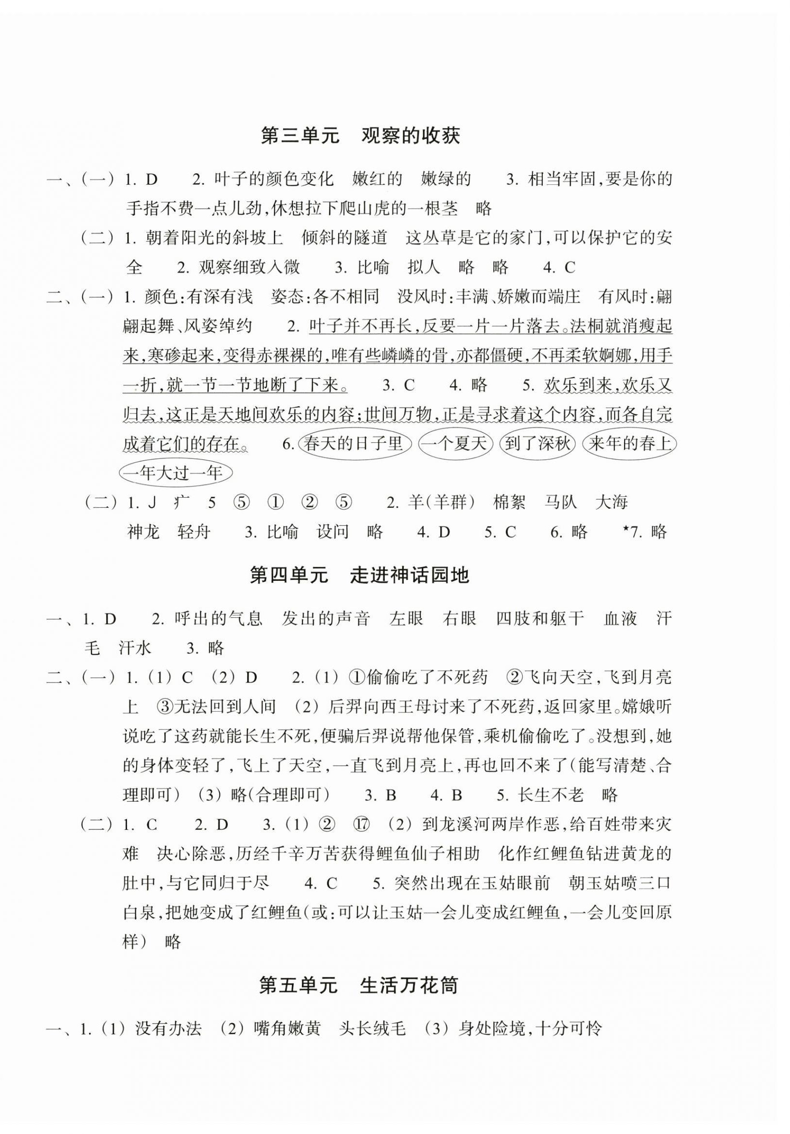 2026年单元学习指导与练习四年级语文上册人教版&nbsp;第2页