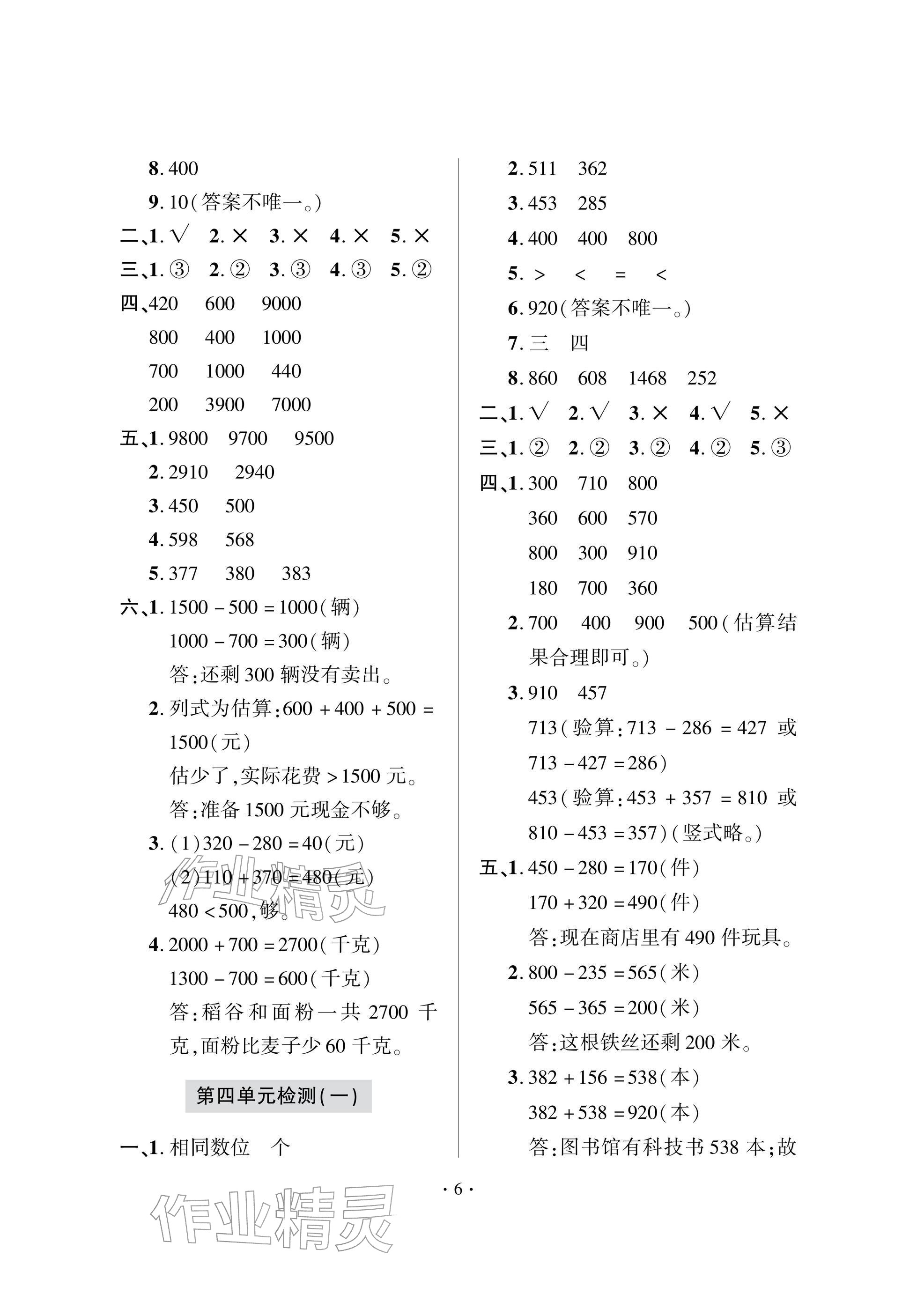 2026年单元自测试卷青岛出版社二年级数学下册人教版&nbsp;参考答案第6页