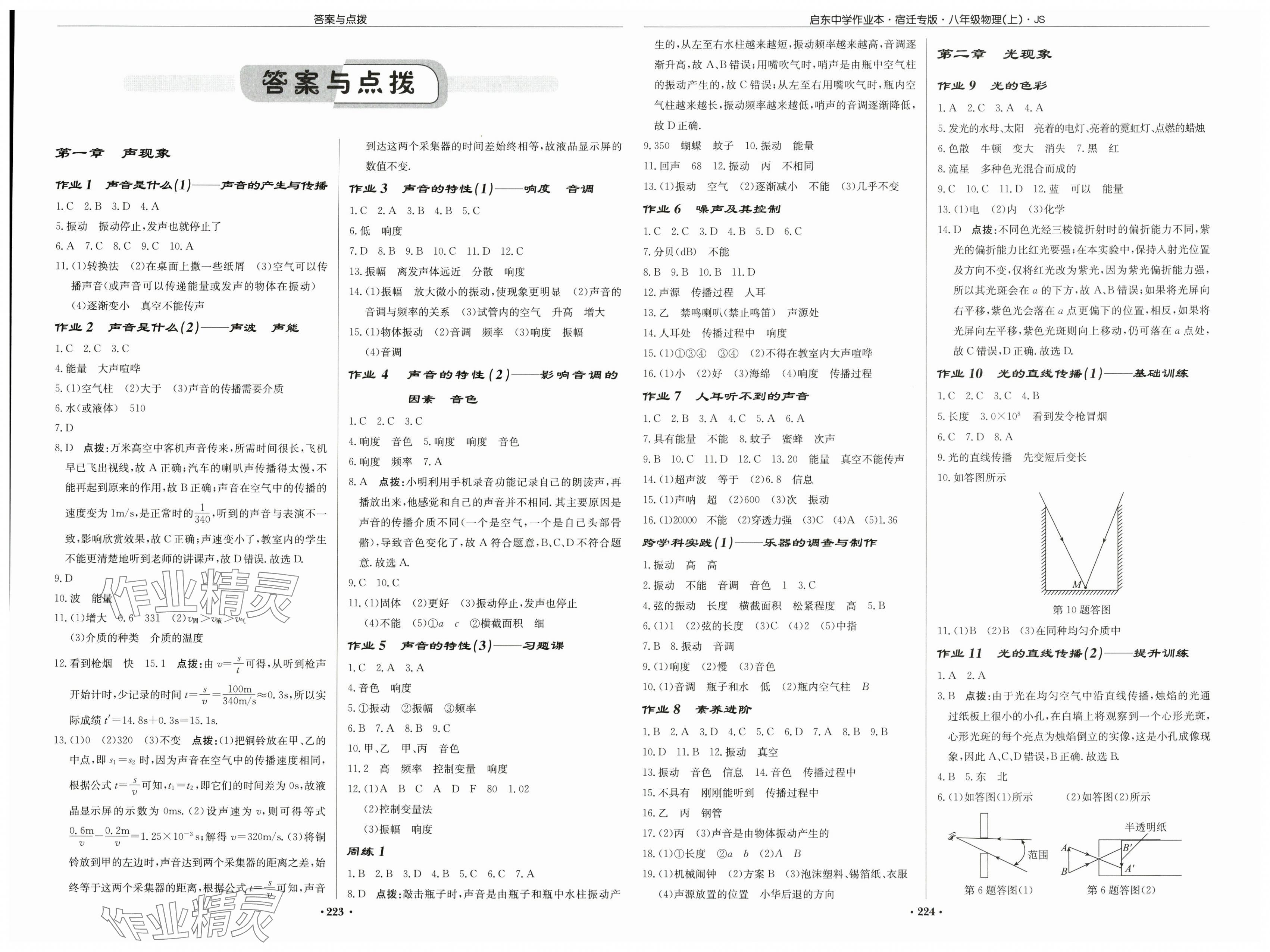 2025年啟東中學作業(yè)本八年級物理上冊江蘇版宿遷專版 第1頁