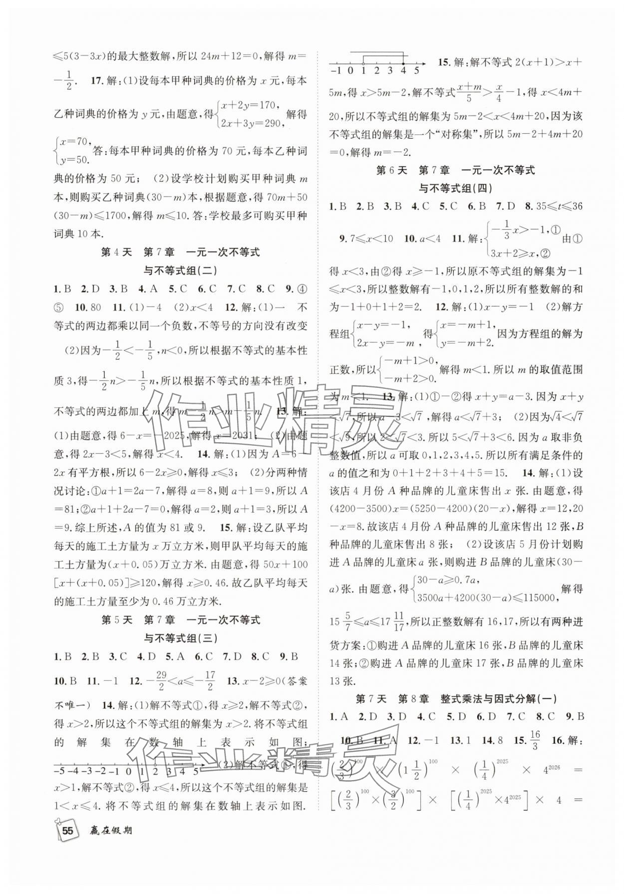 2025年赢在假期期末加暑假七年级数学沪科版合肥工业大学出版社 第2页