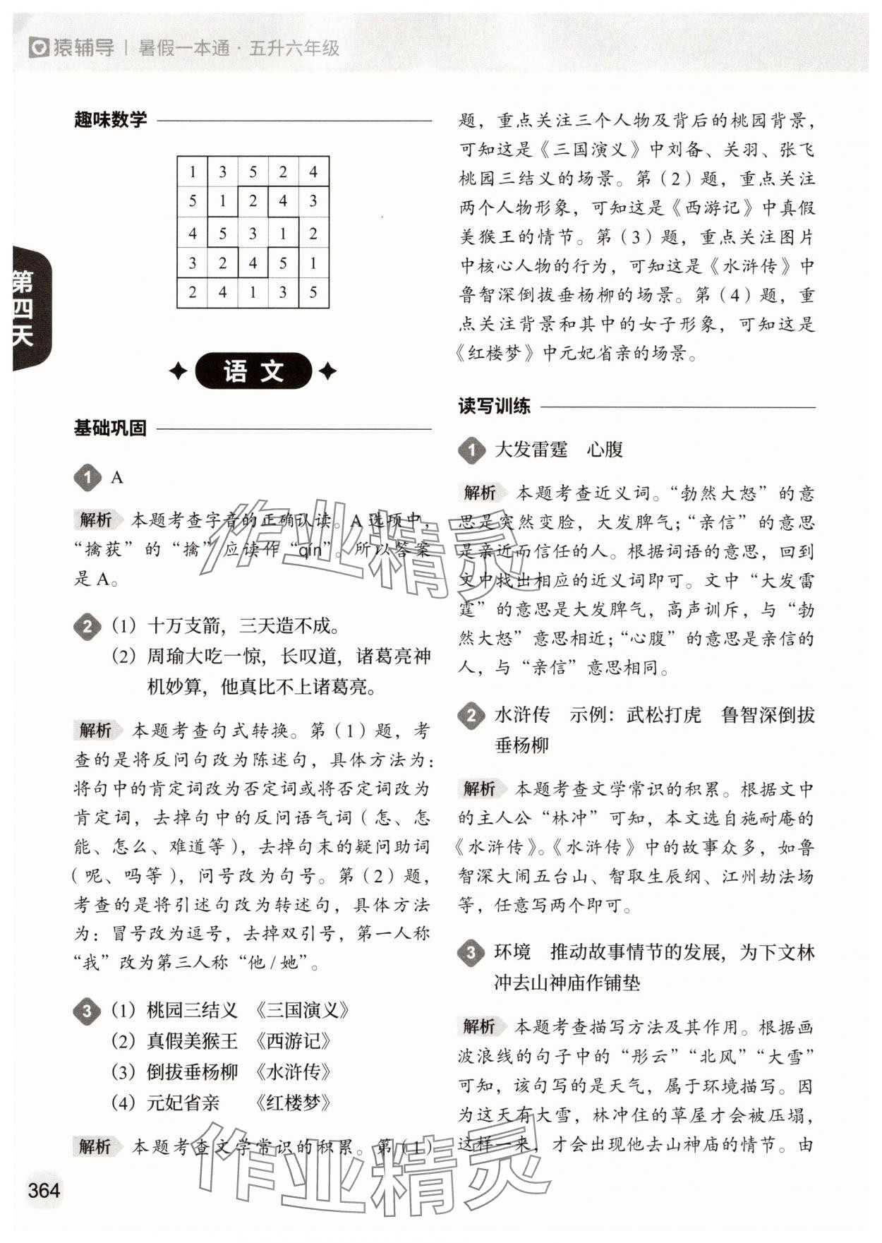 2025年猿辅导暑假一本通五年级&nbsp;参考答案第10页
