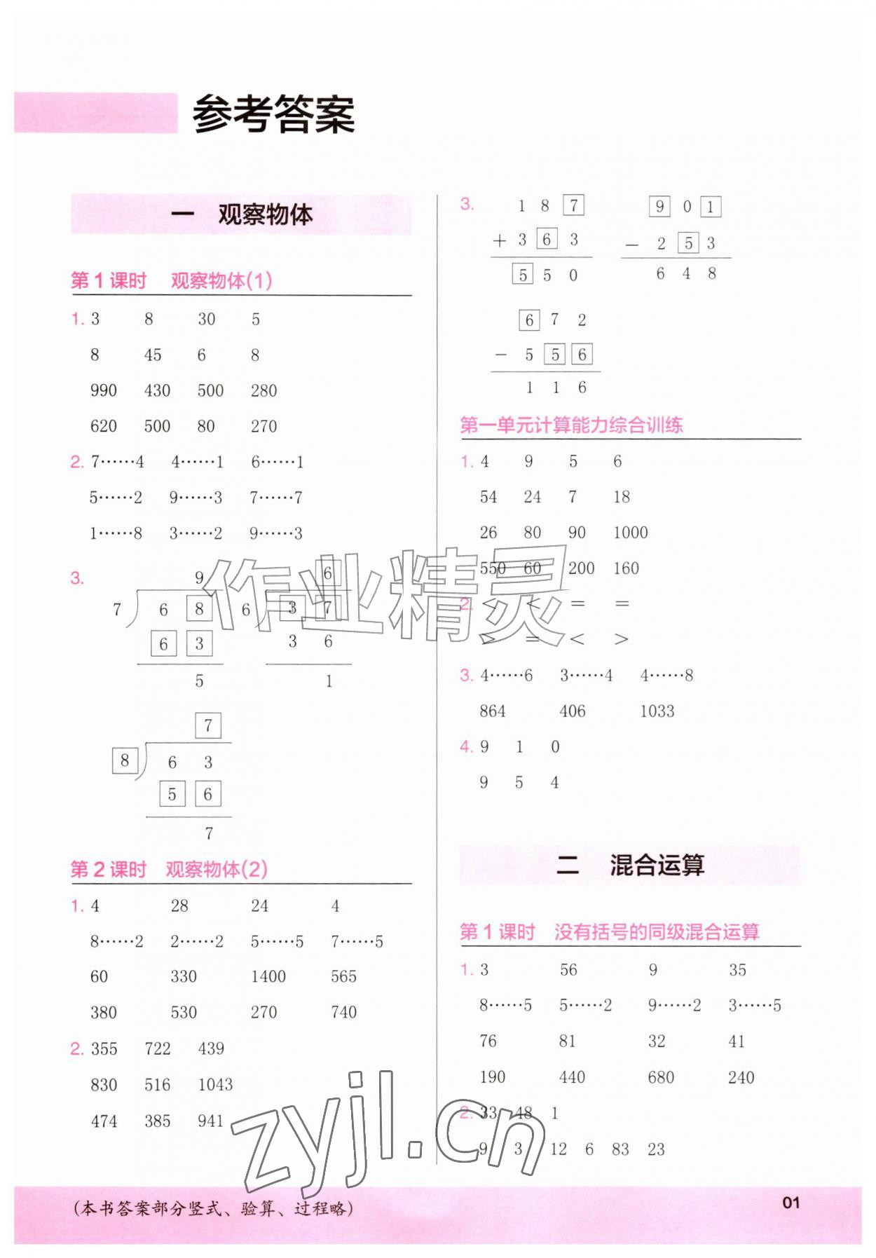 2026年木头马计算小状元三年级数学上册人教版&nbsp;第1页