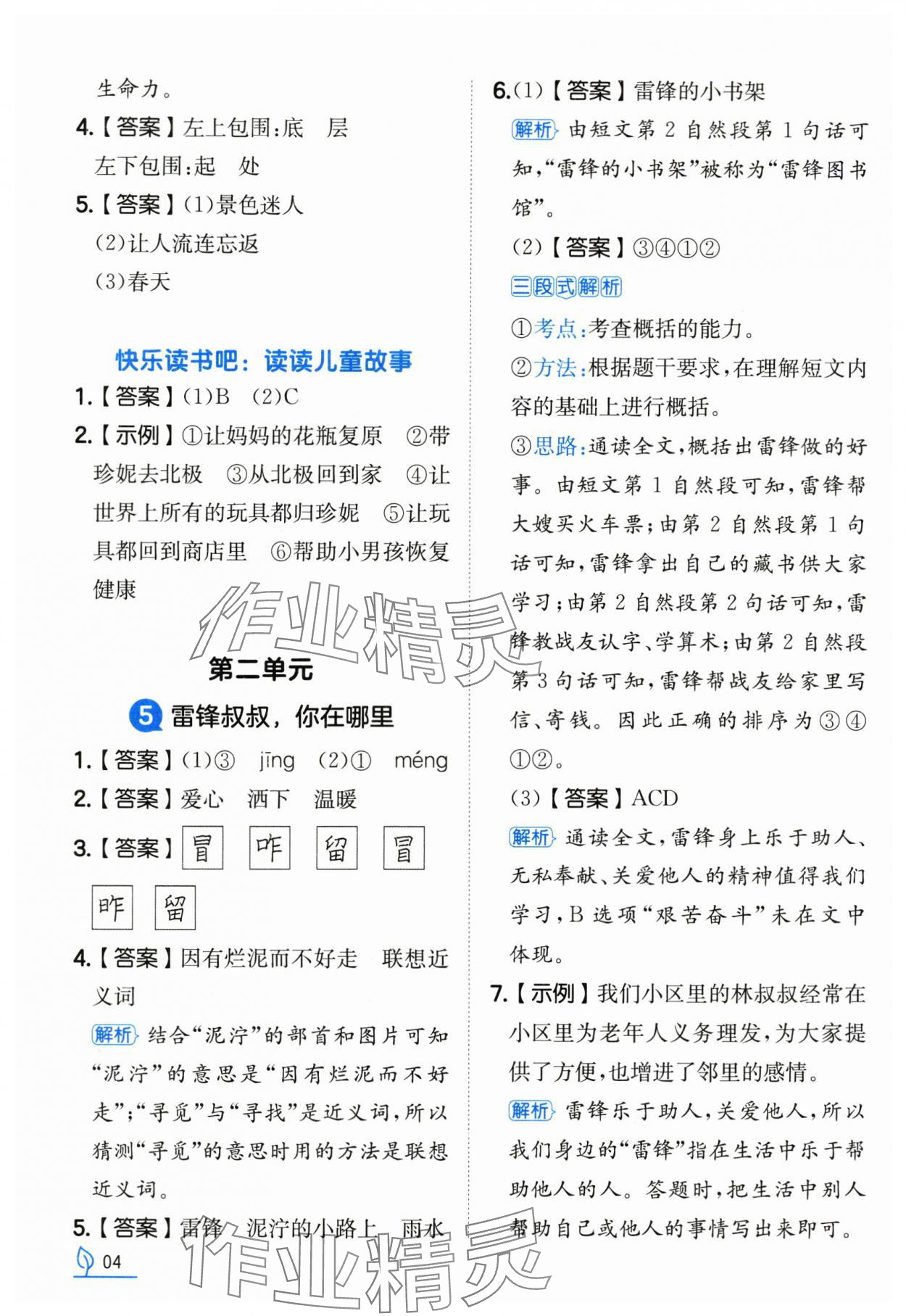 2025年一本同步訓練二年級語文下冊人教版浙江專版 參考答案第4頁