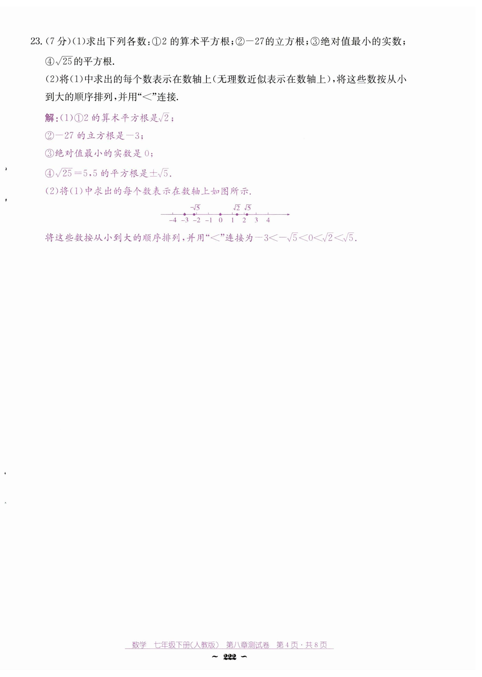 2025年云南省標準教輔優(yōu)佳學(xué)案七年級數(shù)學(xué)下冊人教版 第12頁