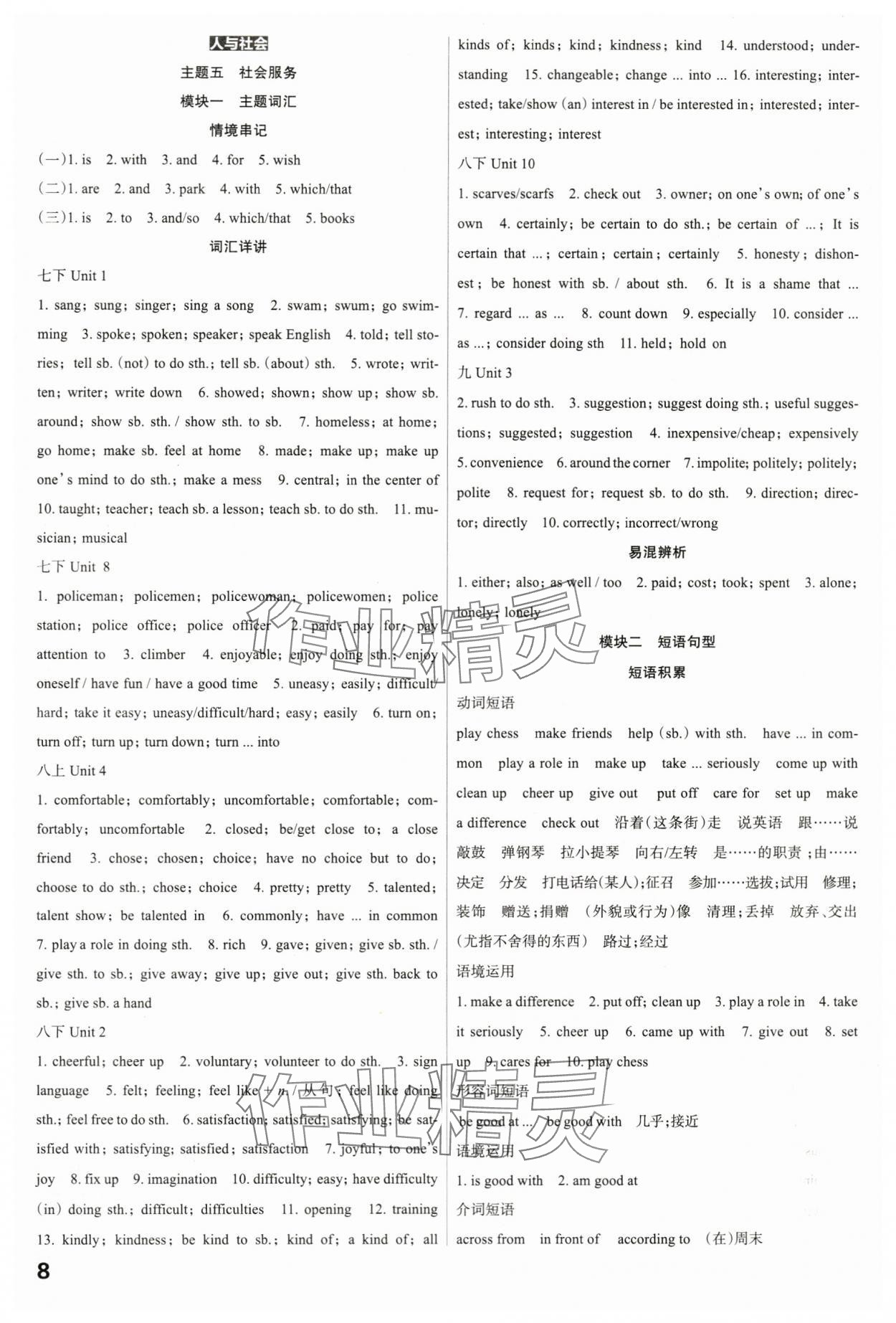 2024年滾動(dòng)遷移中考總復(fù)習(xí)英語(yǔ)山西專版 第8頁(yè)