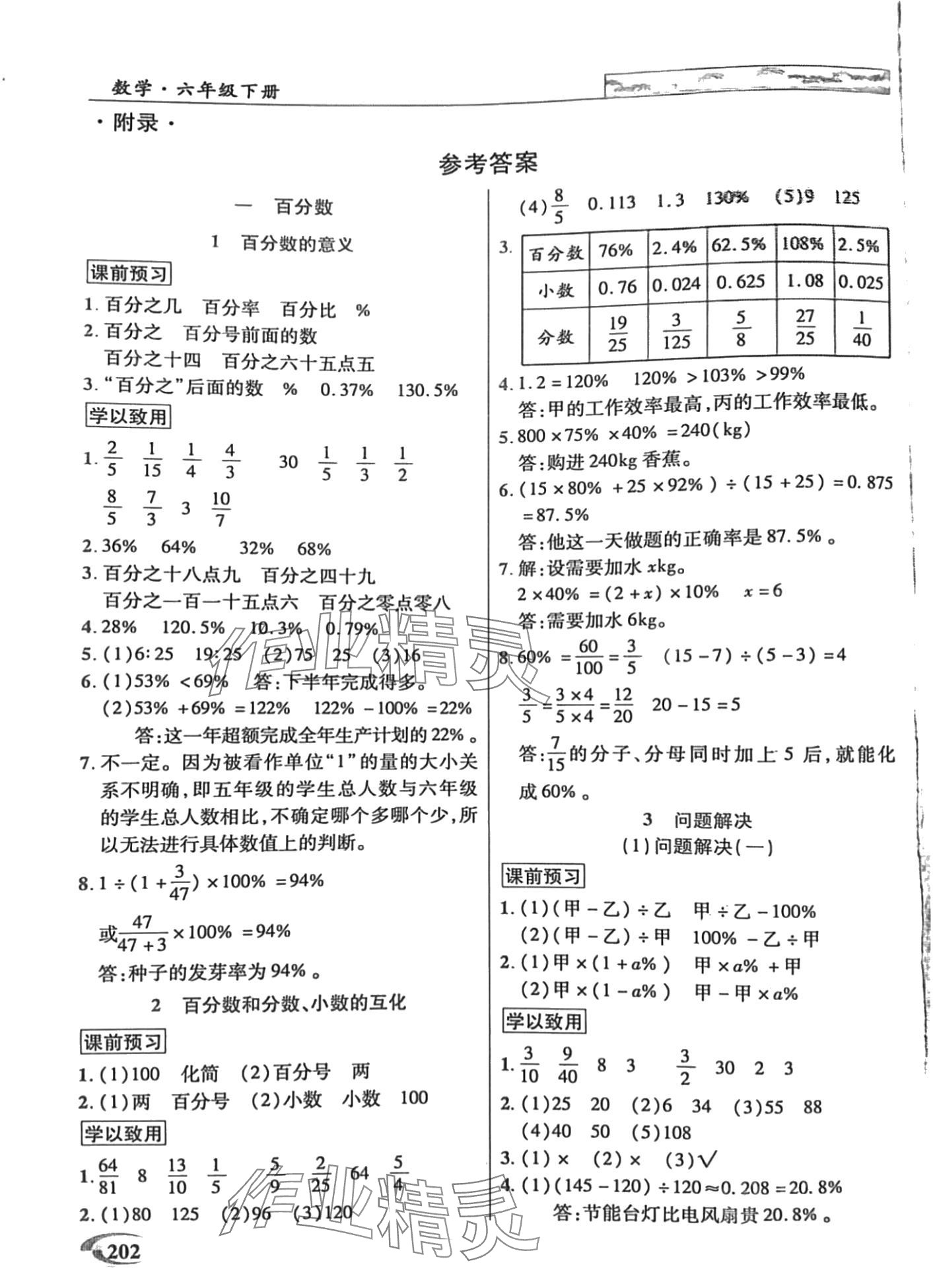 2024年世紀英才英才教程六年級數學下冊西師大版 第1頁