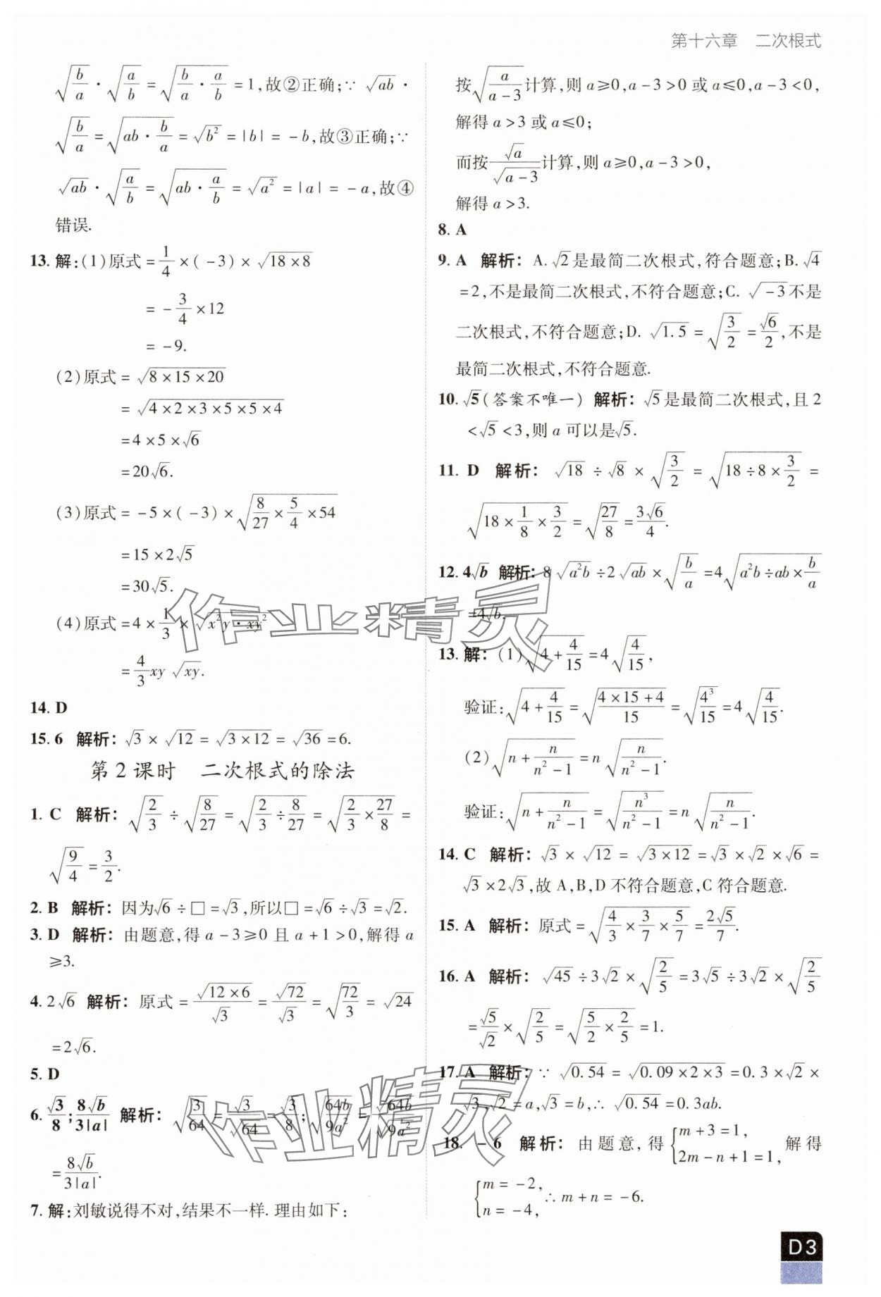 2025年陽光計劃優等生進階特訓八年級數學下冊人教版 參考答案第3頁