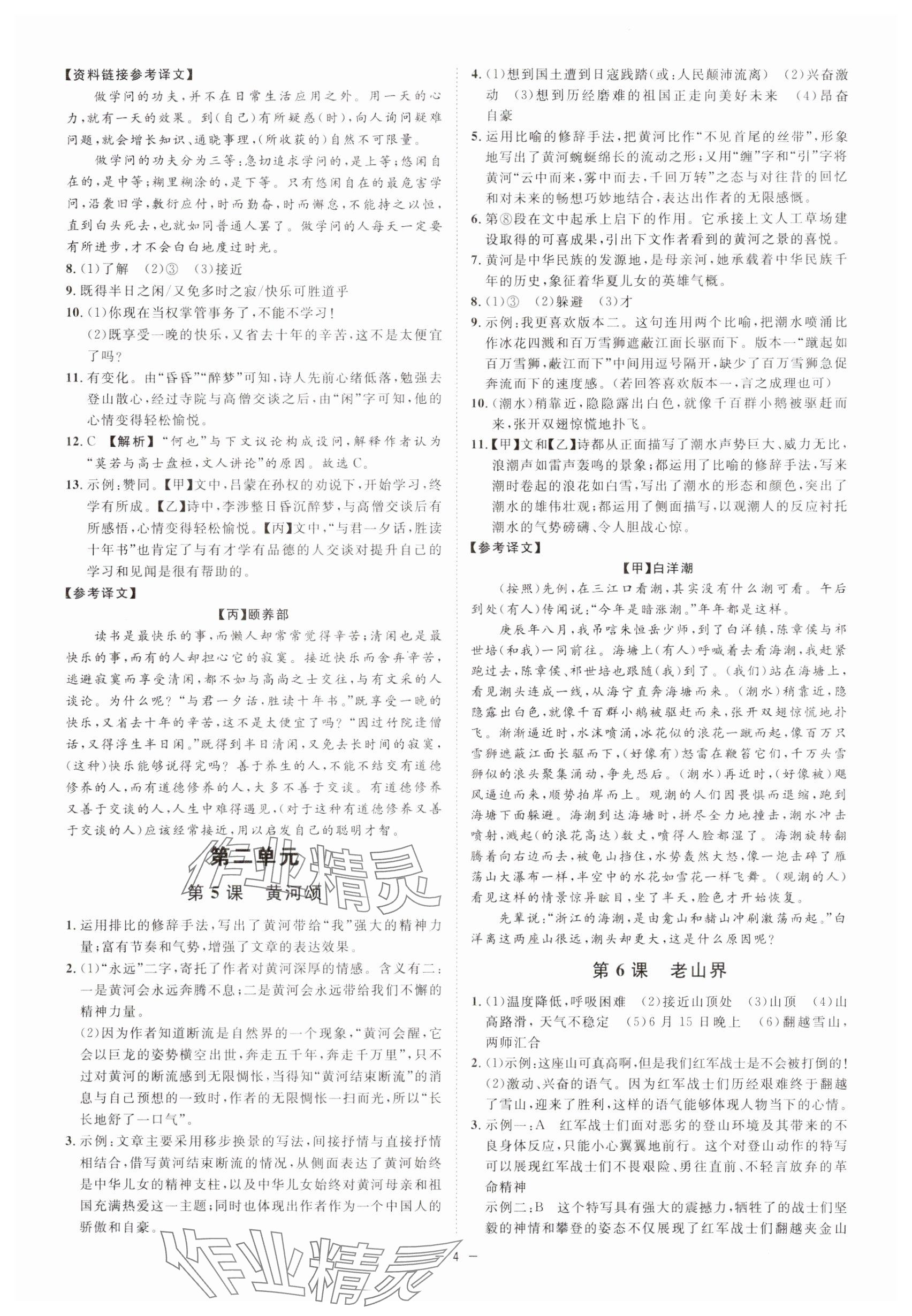 2024年全效學(xué)習(xí)七年級(jí)語文下冊(cè)人教版精華版 參考答案第3頁