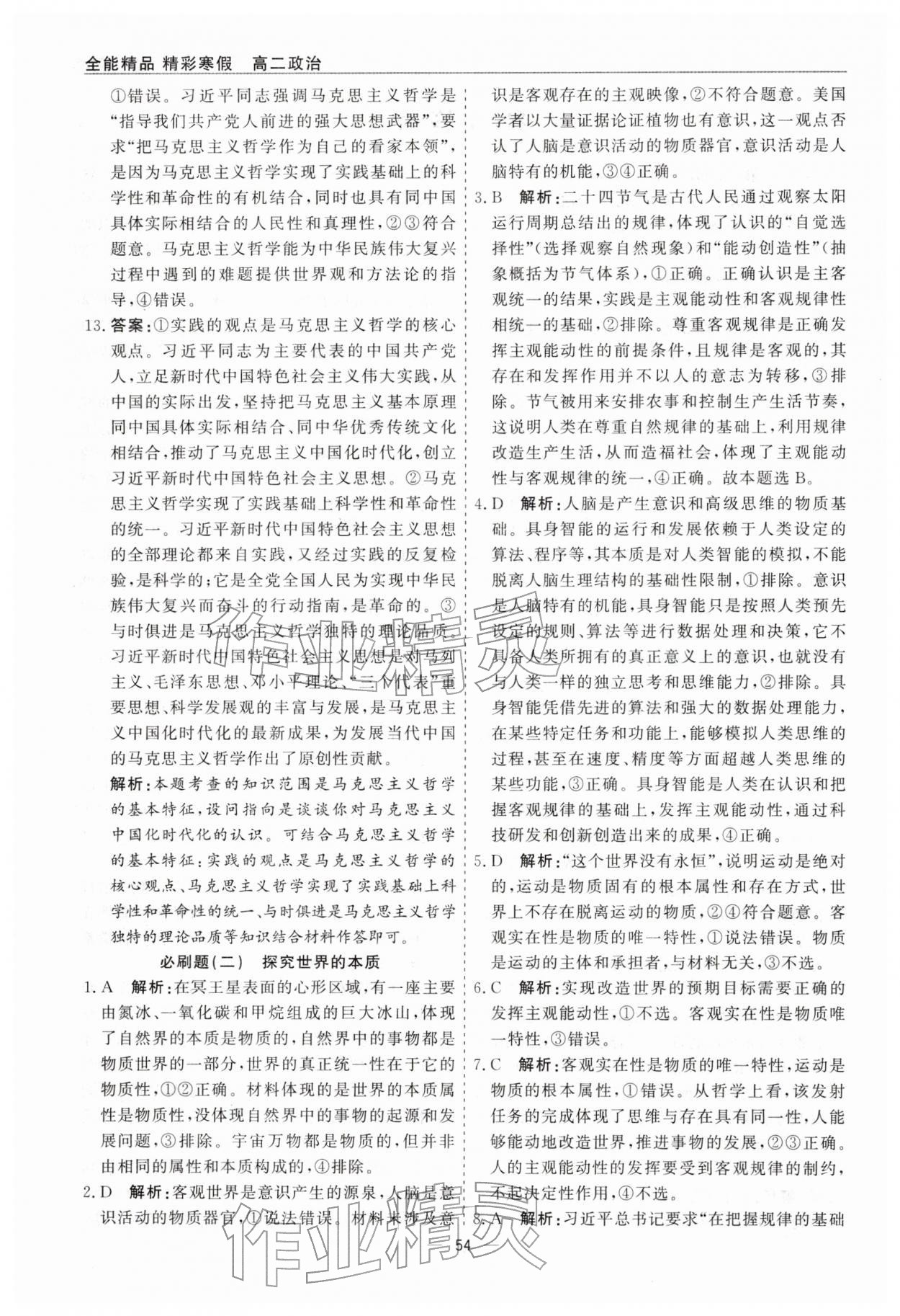 2026年精彩寒假全能精品必刷題高二思想政治&nbsp;第2頁