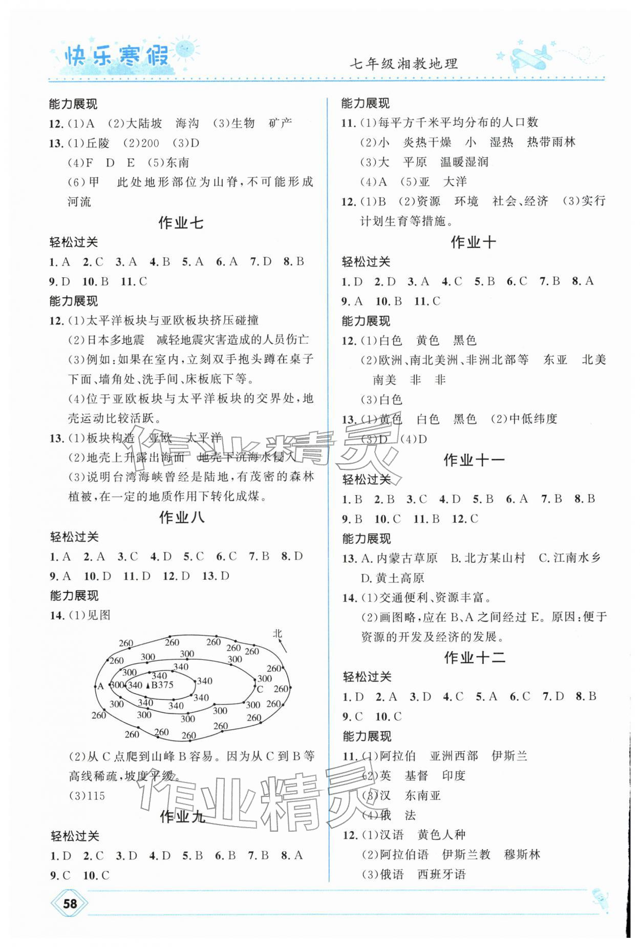 2026年赢在起跑线快乐寒假河北少年儿童出版社七年级地理湘教版&nbsp;第2页