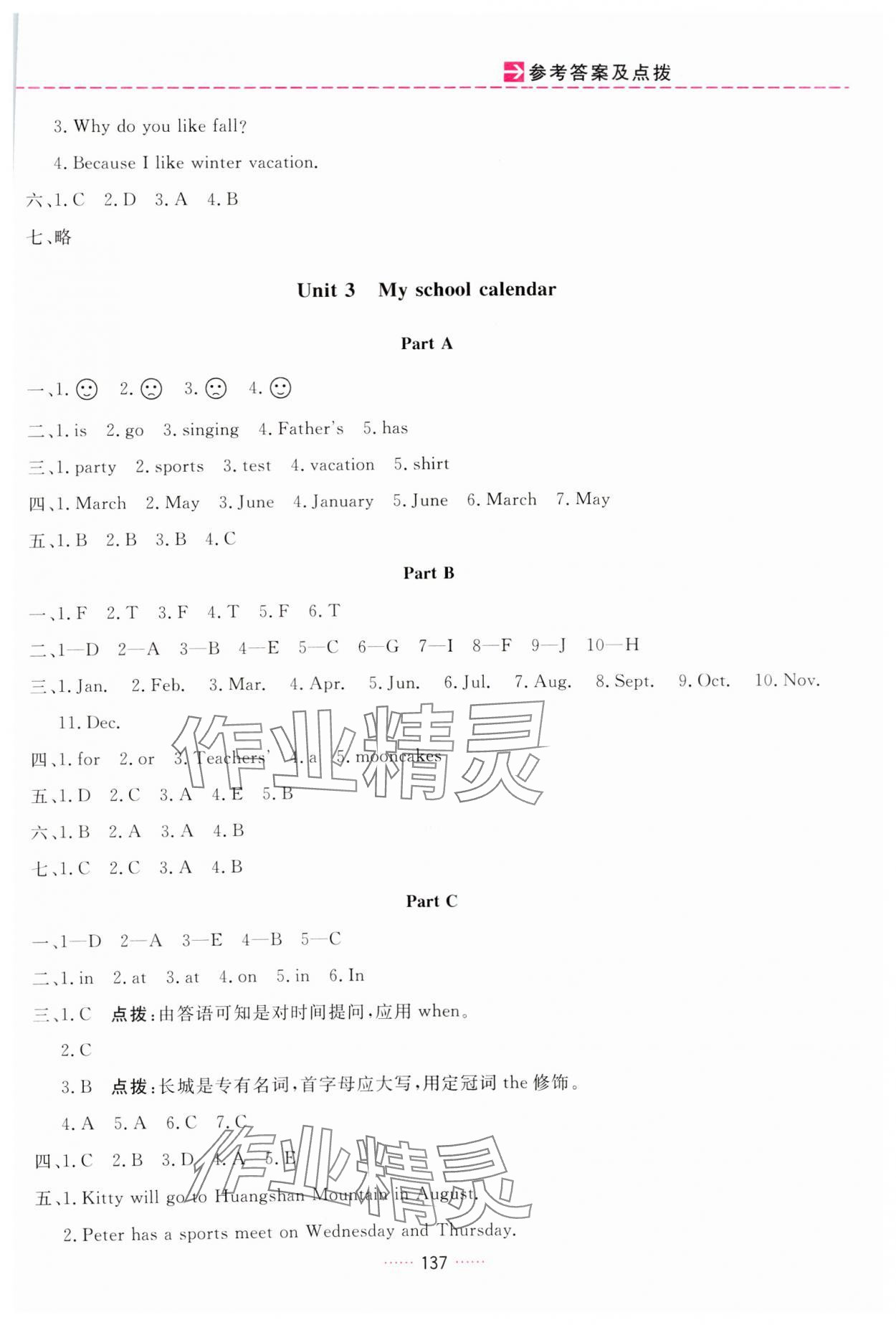 2024年三維數(shù)字課堂五年級英語下冊人教版 第3頁