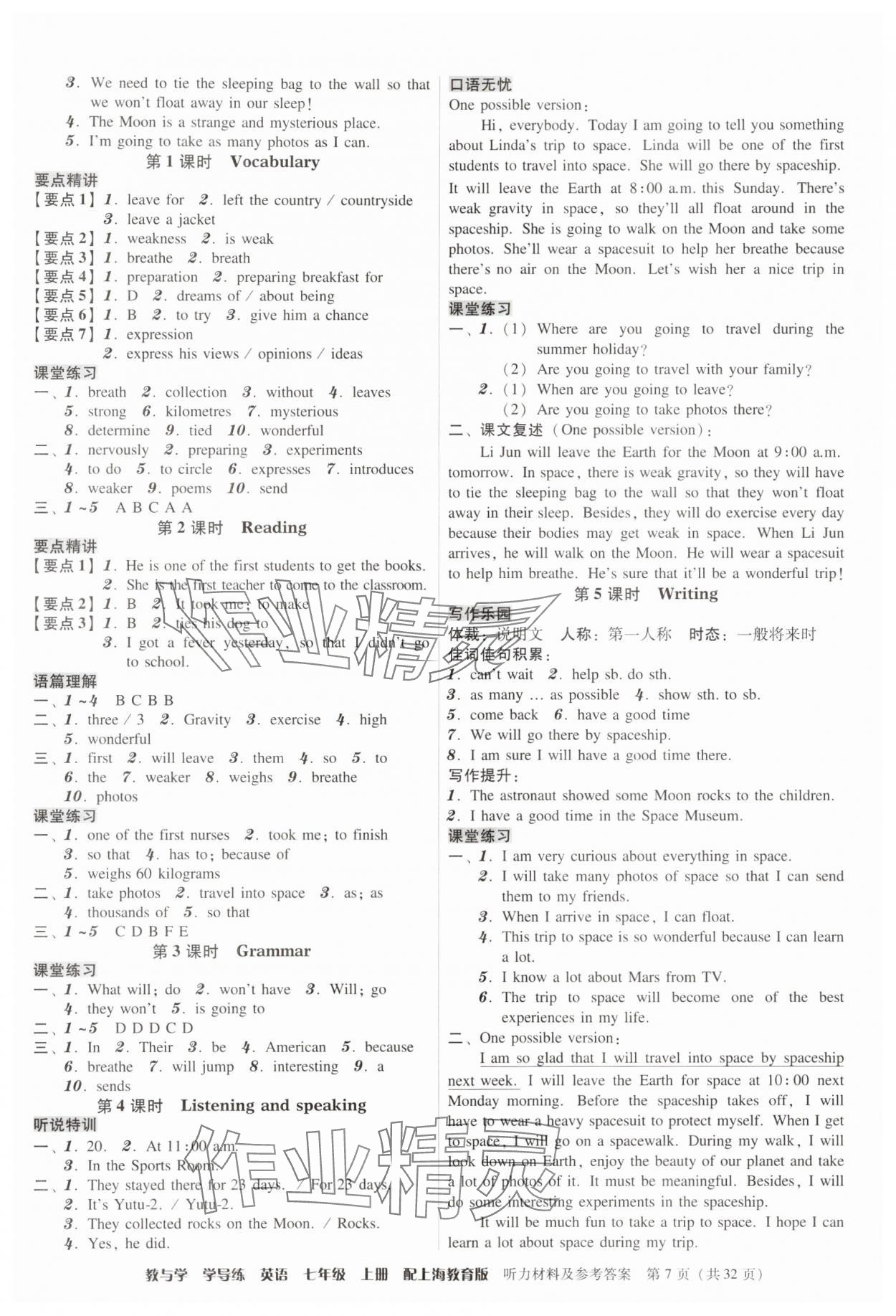 2024年教與學(xué)學(xué)導(dǎo)練七年級(jí)英語上冊(cè)滬教版 第7頁