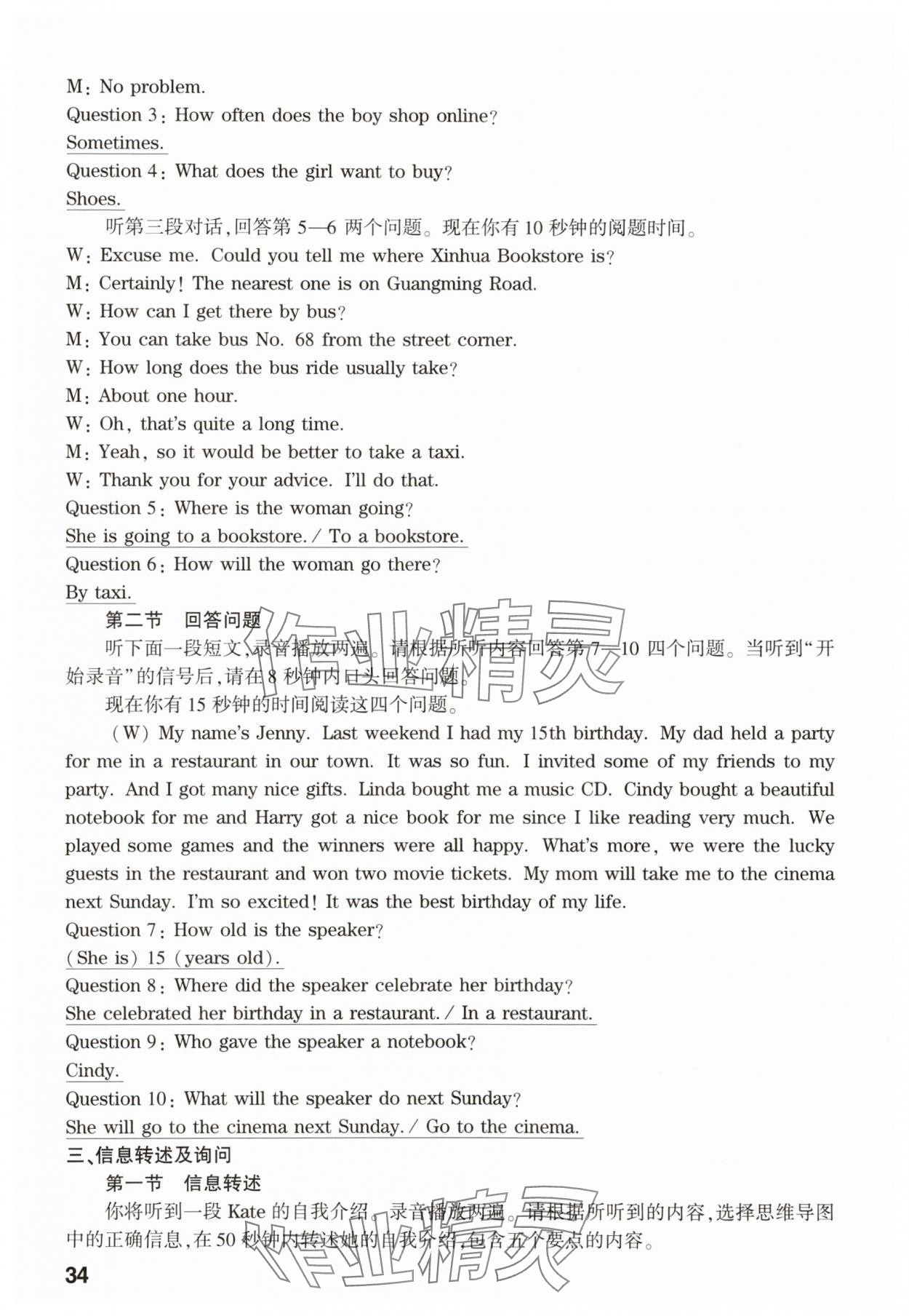 2025年鼎成中考精準提分英語人教版廣東專版 參考答案第42頁