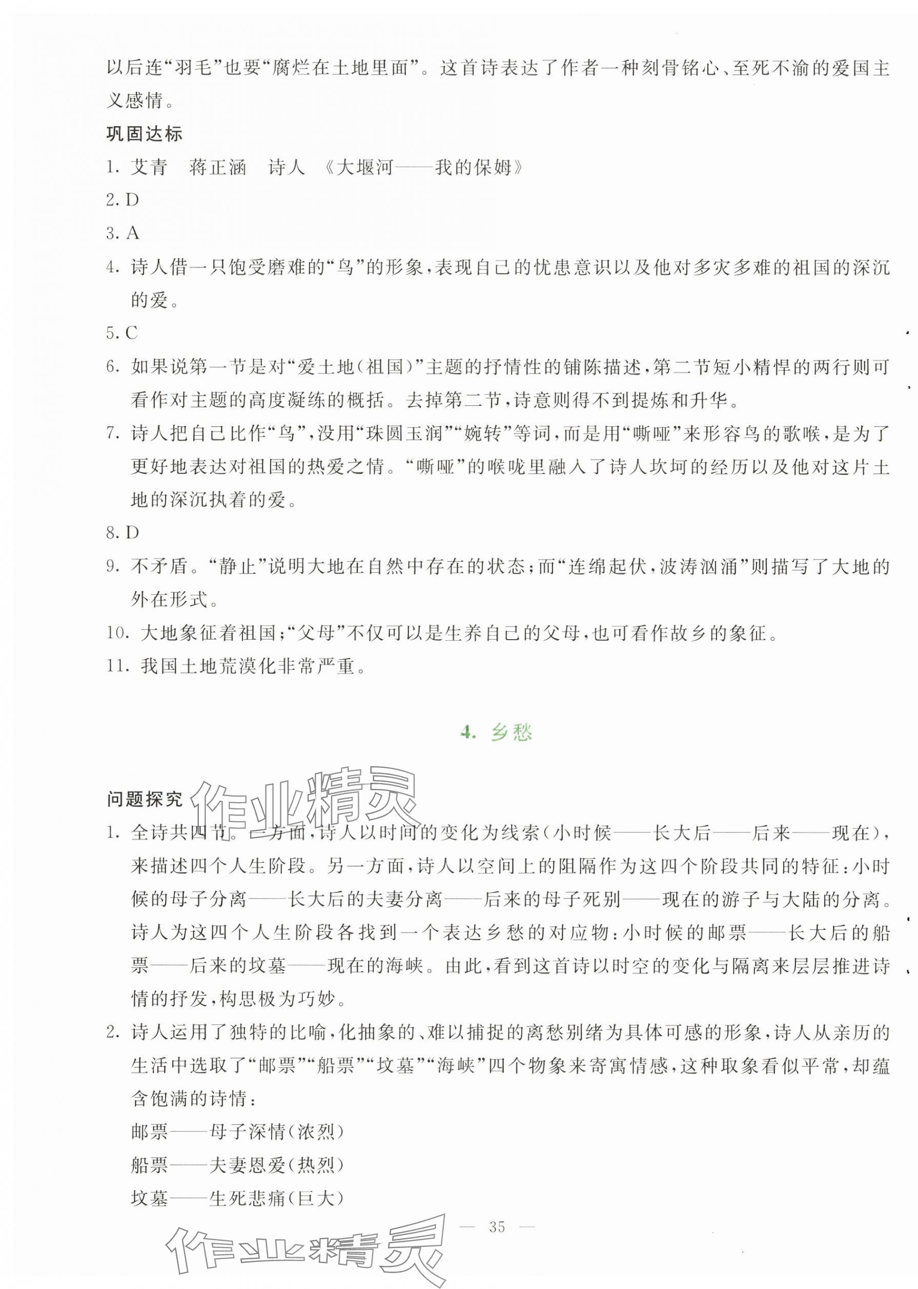 2024年同步学与练九年级语文上册人教版河南专版&nbsp;第3页