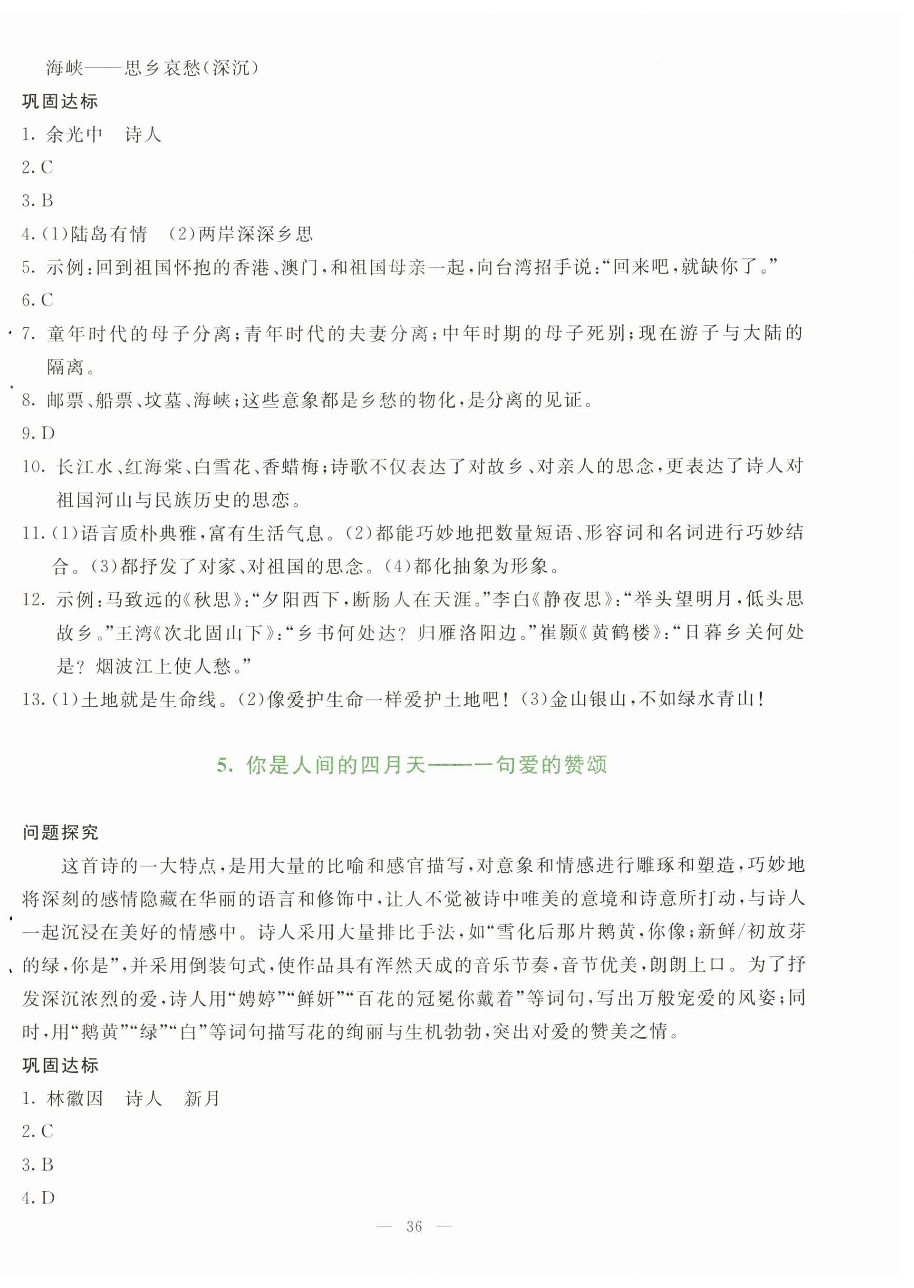 2024年同步学与练九年级语文上册人教版河南专版&nbsp;第4页