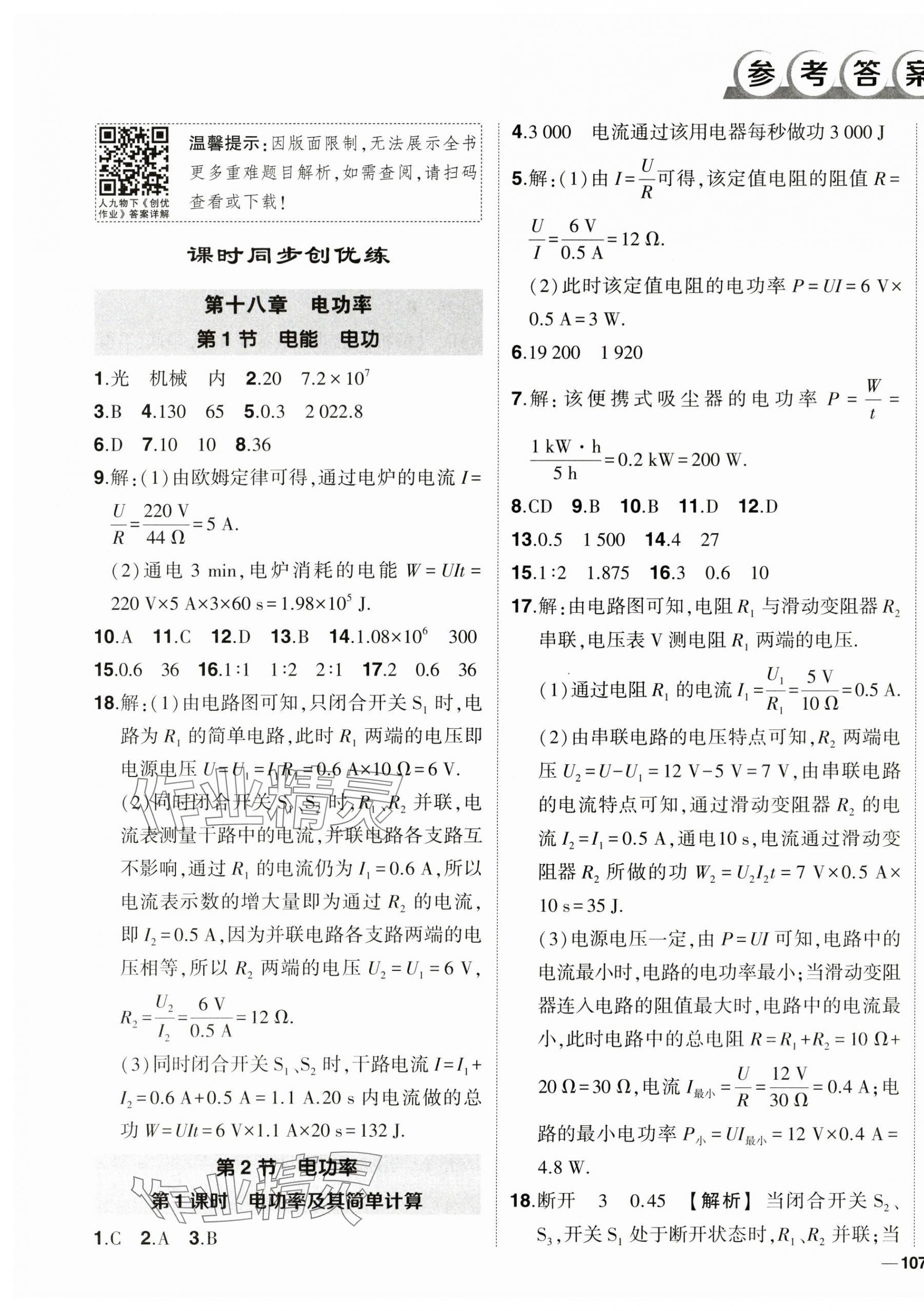 2024年狀元成才路創(chuàng)優(yōu)作業(yè)九年級物理下冊人教版 第1頁