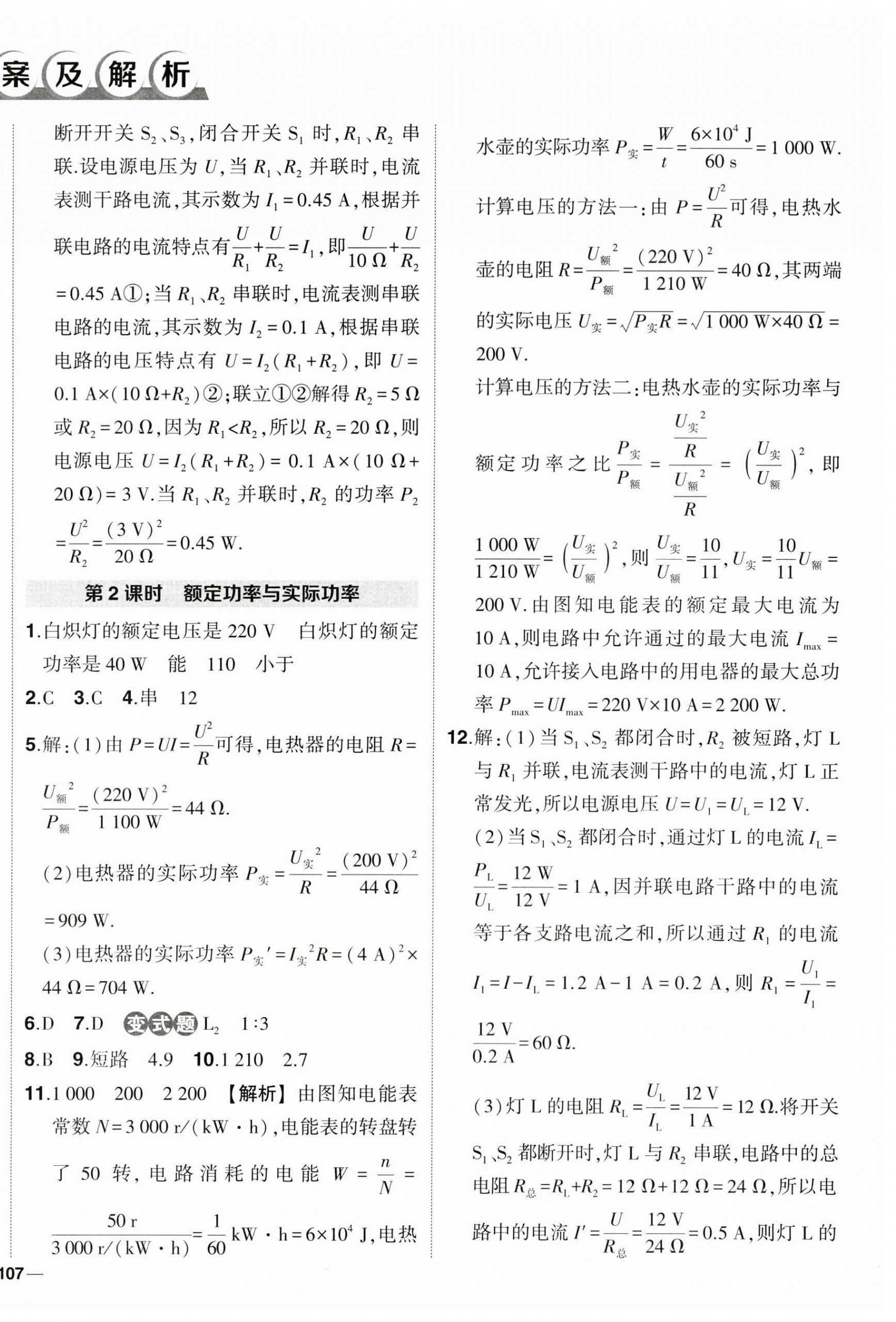 2024年狀元成才路創(chuàng)優(yōu)作業(yè)九年級物理下冊人教版 第2頁