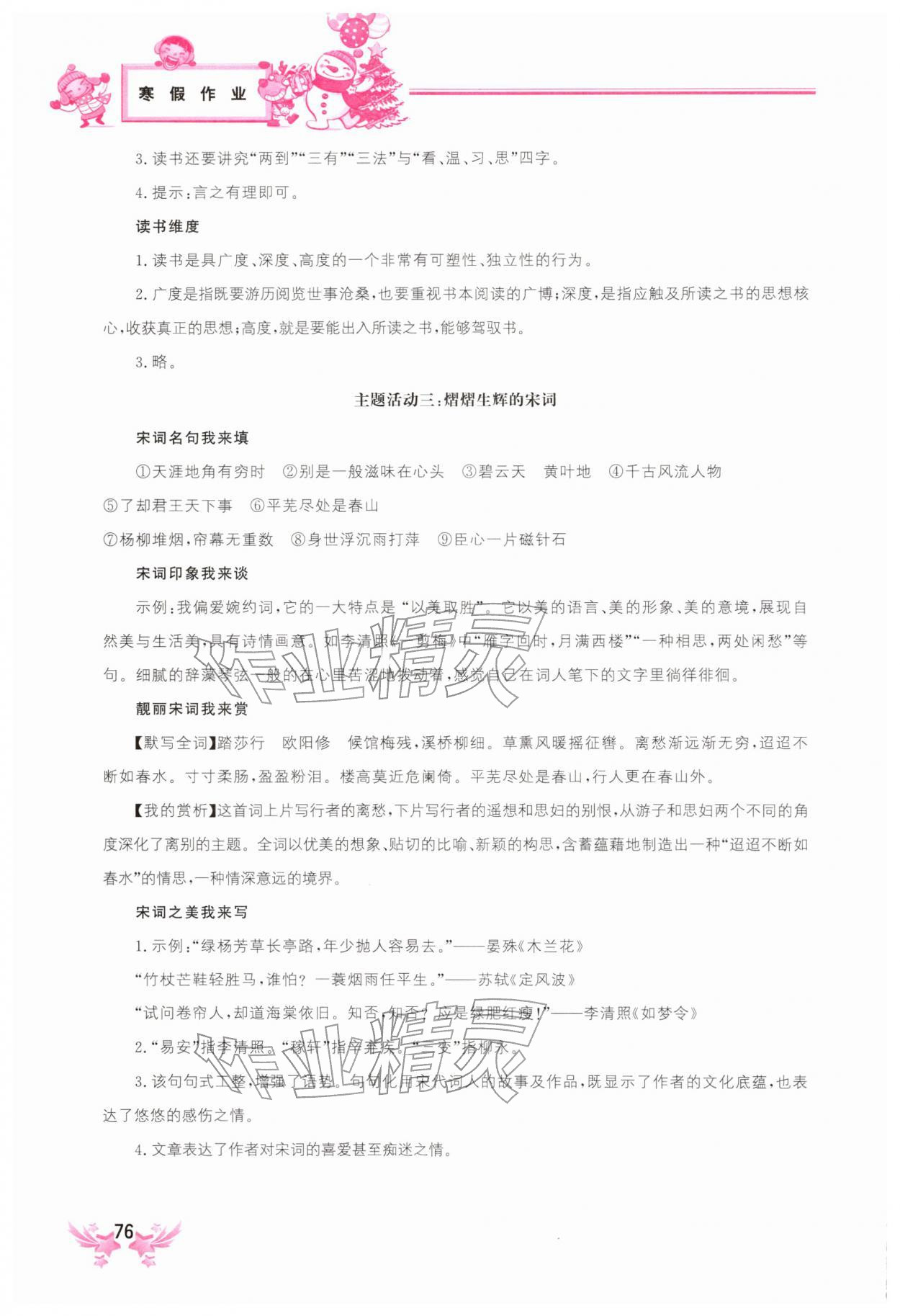 2026年寒假作业中国地图出版社九年级语文&nbsp;第2页