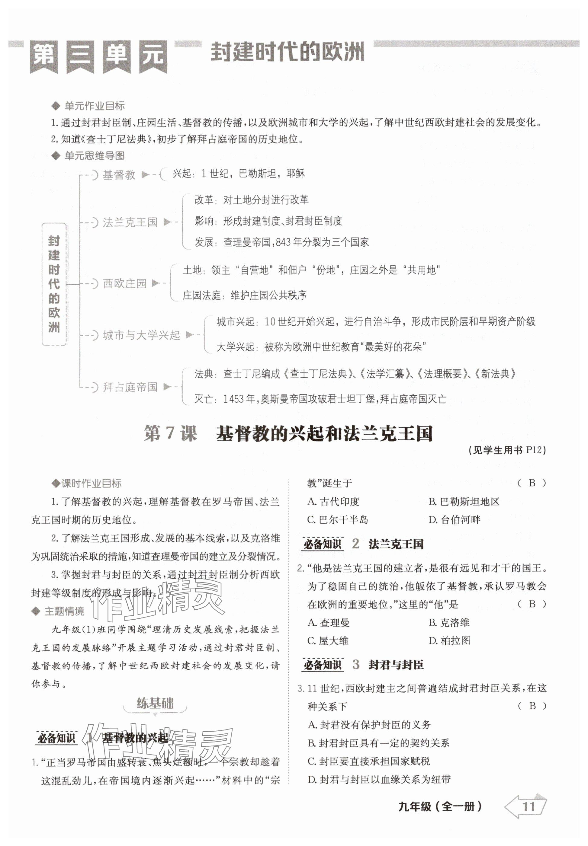 2024年金牌學(xué)練測九年級歷史全一冊人教版&nbsp;參考答案第11頁