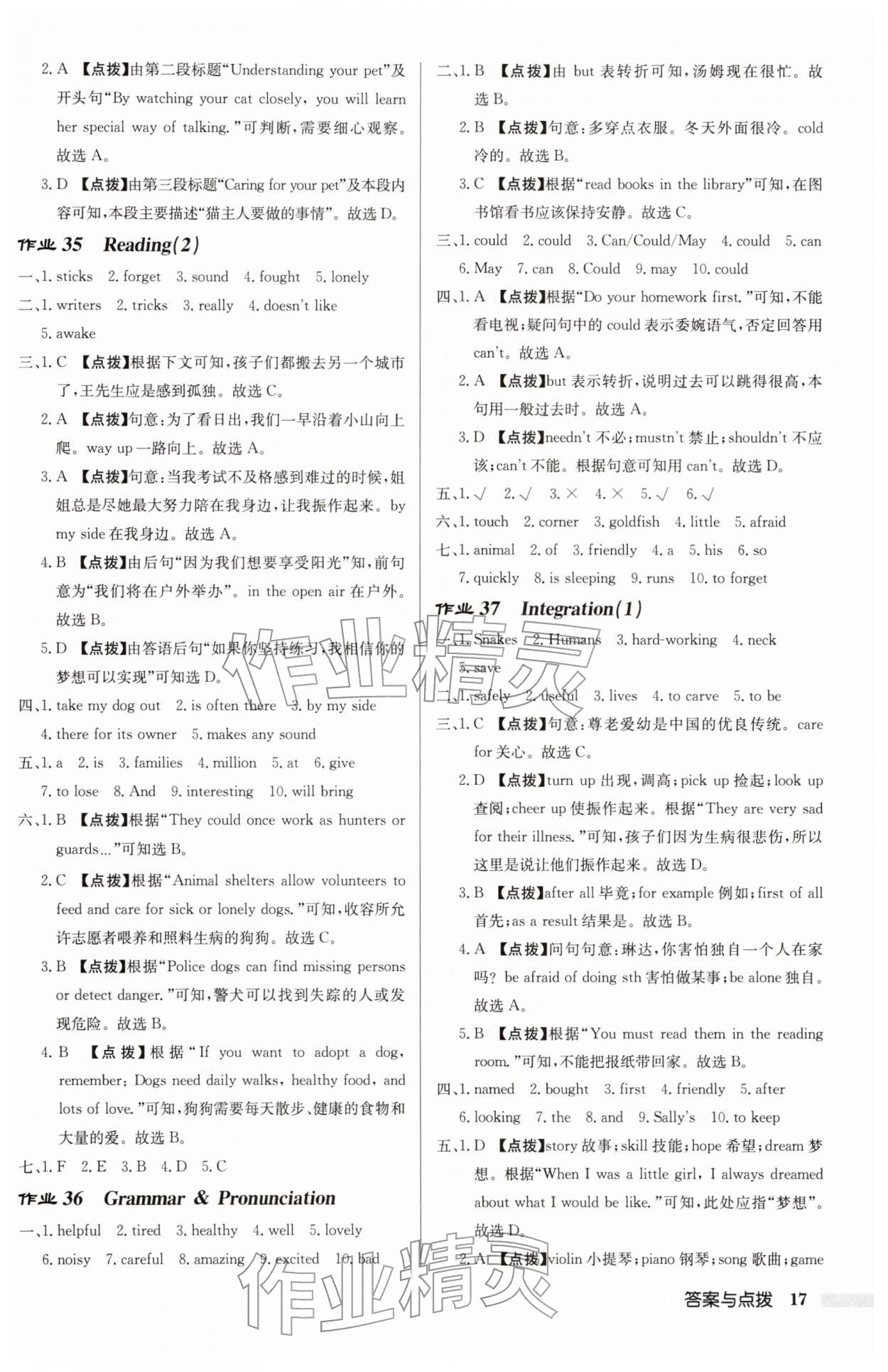 2026年启东中学作业本七年级英语下册译林版宿迁适用&nbsp;第17页