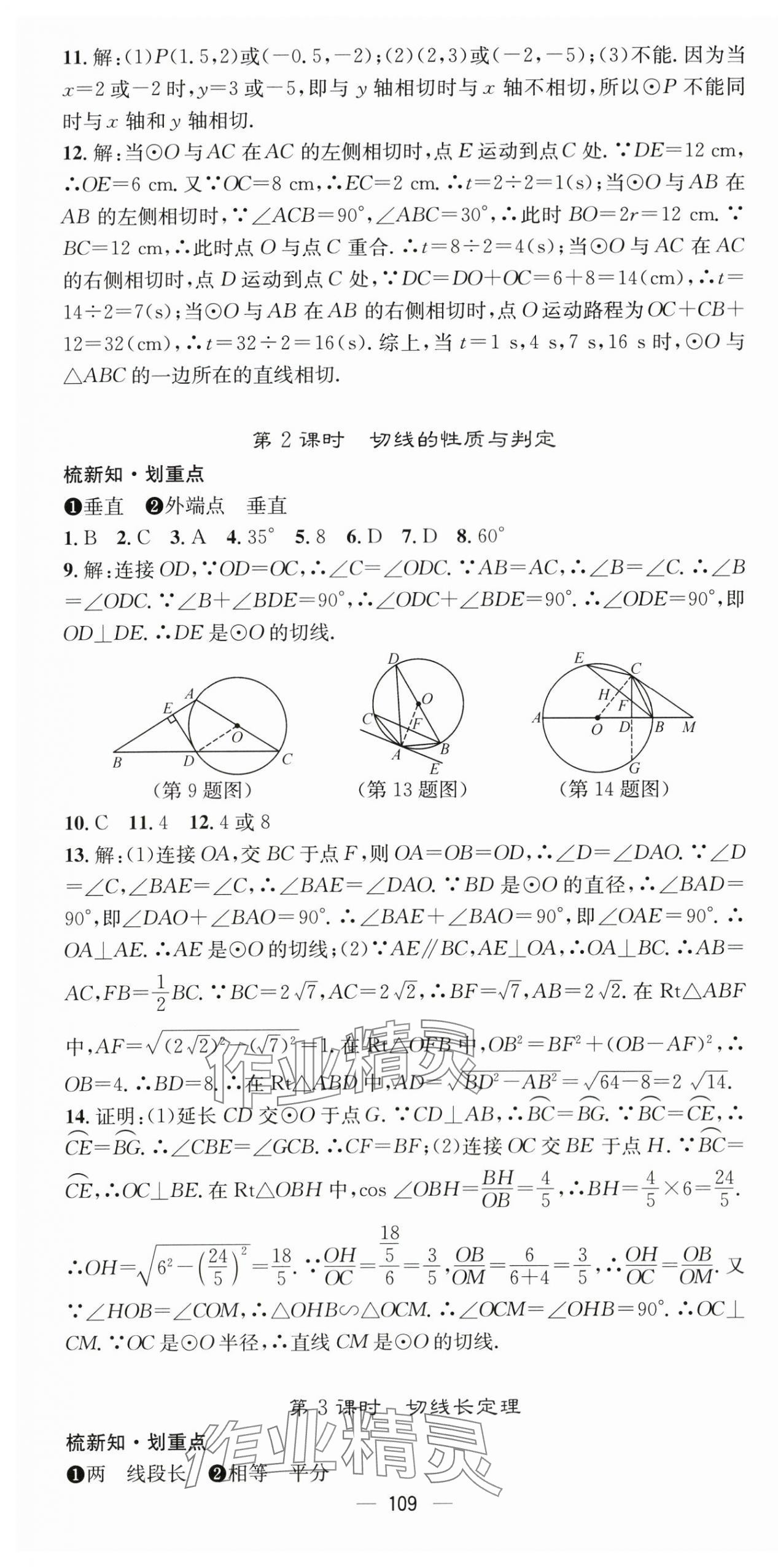 2024年精英新课堂九年级数学下册沪科版 第7页