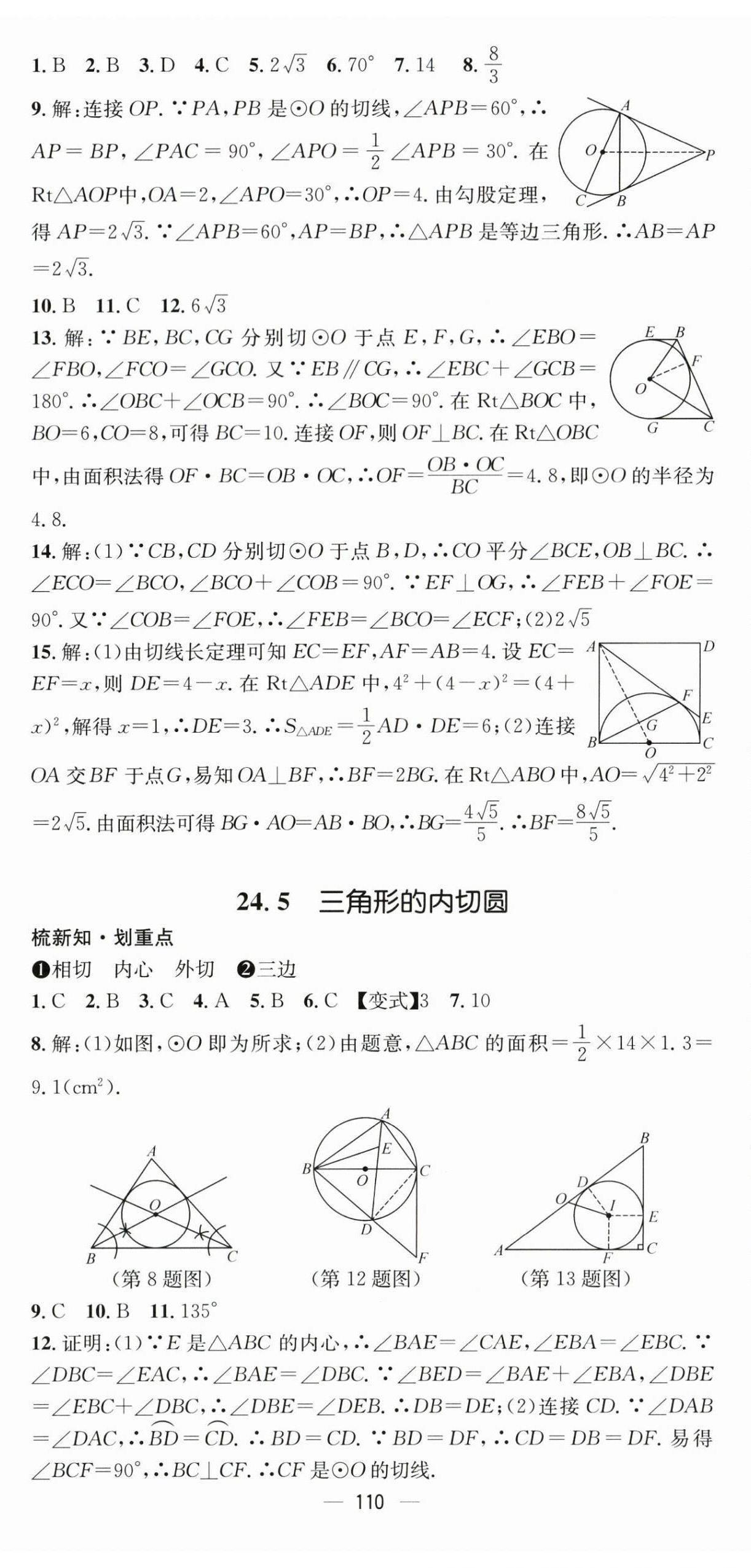 2024年精英新课堂九年级数学下册沪科版 第8页