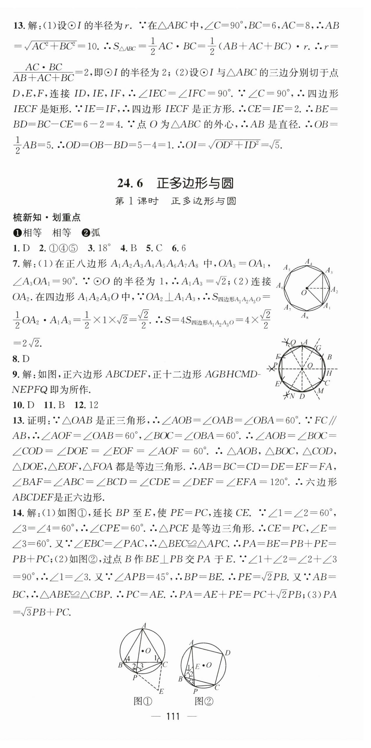 2024年精英新課堂九年級數(shù)學下冊滬科版 第9頁